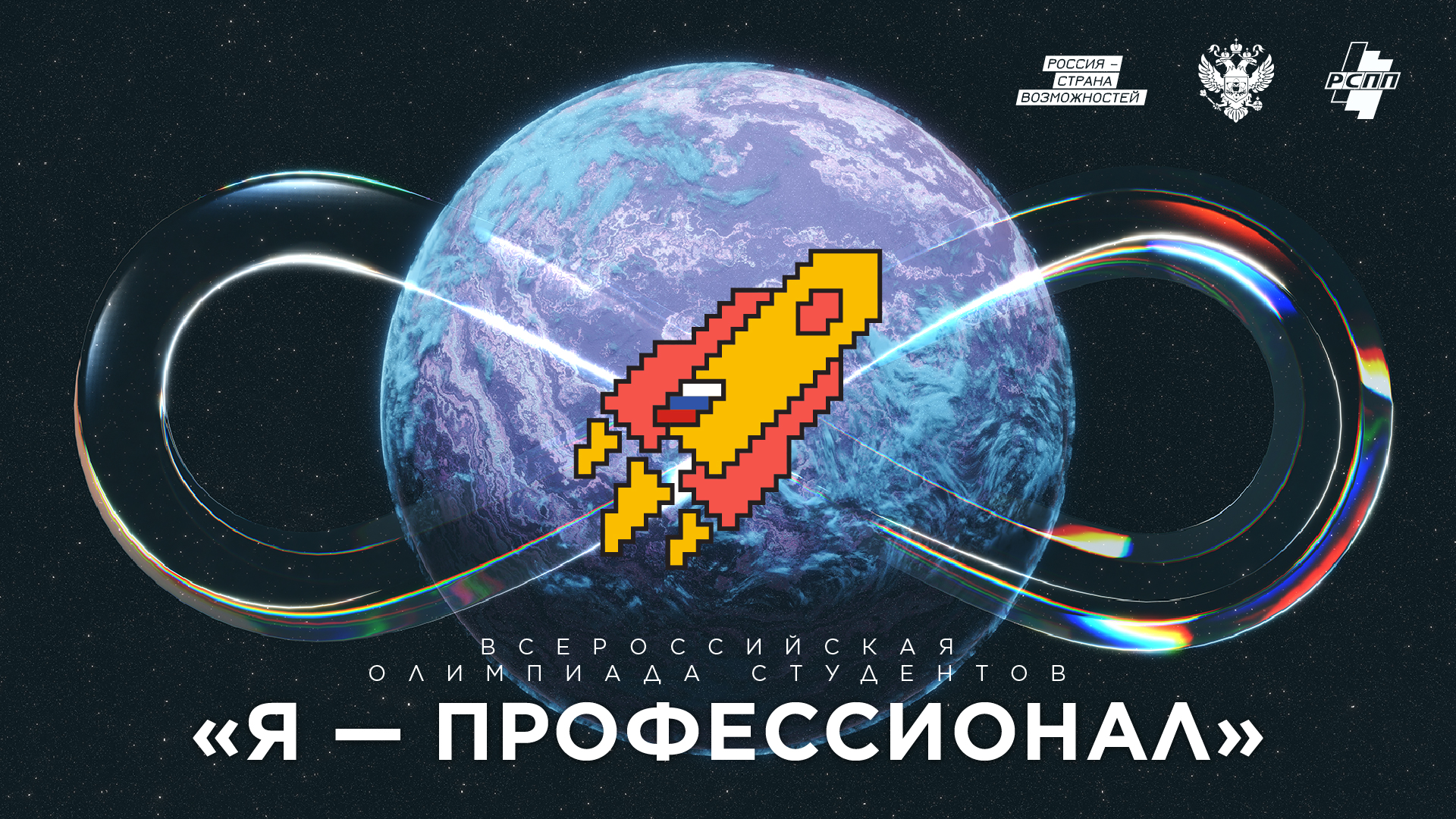 ВОРОНЕЖСКАЯ ОБЛАСТЬ ВОШЛА В ТОП-20 ПО ЧИСЛУ УЧАСТНИКОВ VIII СЕЗОНА ВСЕРОССИЙСКОЙ ОЛИМПИАДЫ СТУДЕНТОВ «Я – ПРОФЕССИОНАЛ»