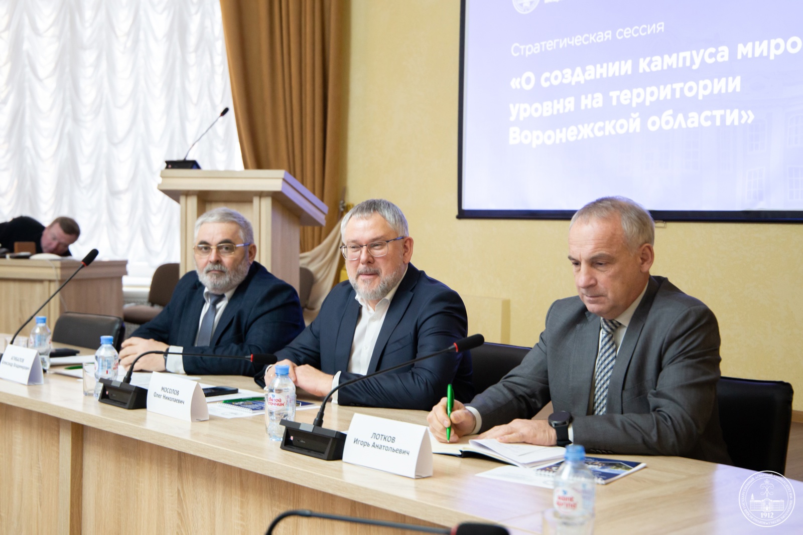 СТРАТЕГИЧЕСКАЯ СЕССИЯ «О СОЗДАНИИ КАМПУСА МИРОВОГО УРОВНЯ НА ТЕРРИТОРИИ ВОРОНЕЖСКОЙ ОБЛАСТИ»