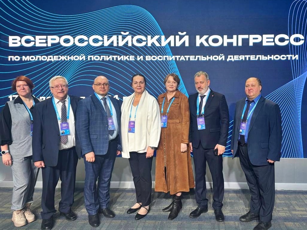 ВСЕРОССИЙСКИЙ КОНГРЕСС ПО МОЛОДЕЖНОЙ ПОЛИТИКЕ И ВОСПИТАТЕЛЬНОЙ ДЕЯТЕЛЬНОСТИ