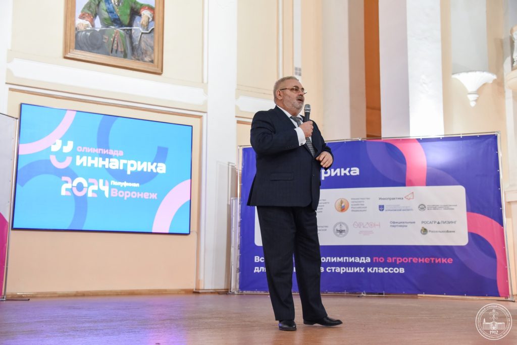 ОТКРЫТИЕ ПОЛУФИНАЛА ВСЕРОССИЙСКОЙ ОЛИМПИАДЫ ДЛЯ ШКОЛЬНИКОВ 9-11 КЛАССОВ ПО АГРОГЕНЕТИКЕ «ИННАГРИКА»