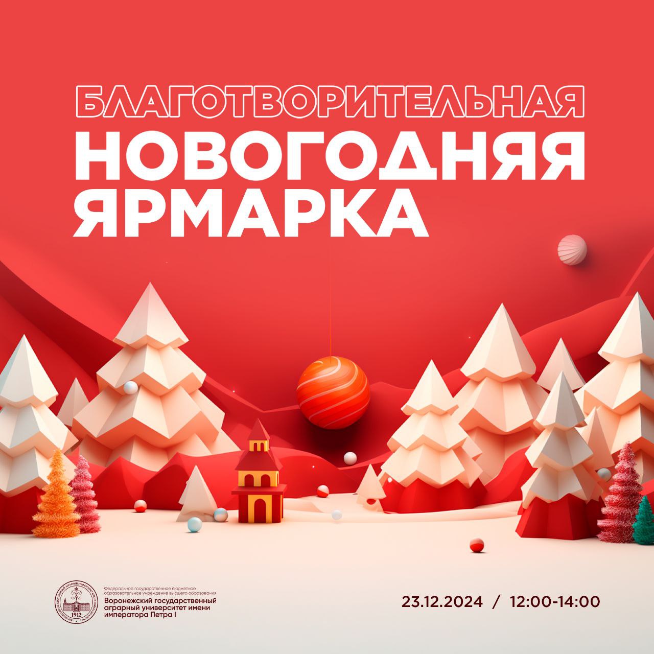 НОВОГОДНЯЯ ЯРМАРКА