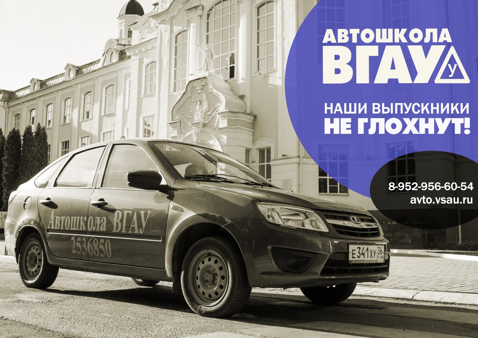 АВТОШКОЛА ВГАУ ЖДЁТ ИМЕННО ТЕБЯ!