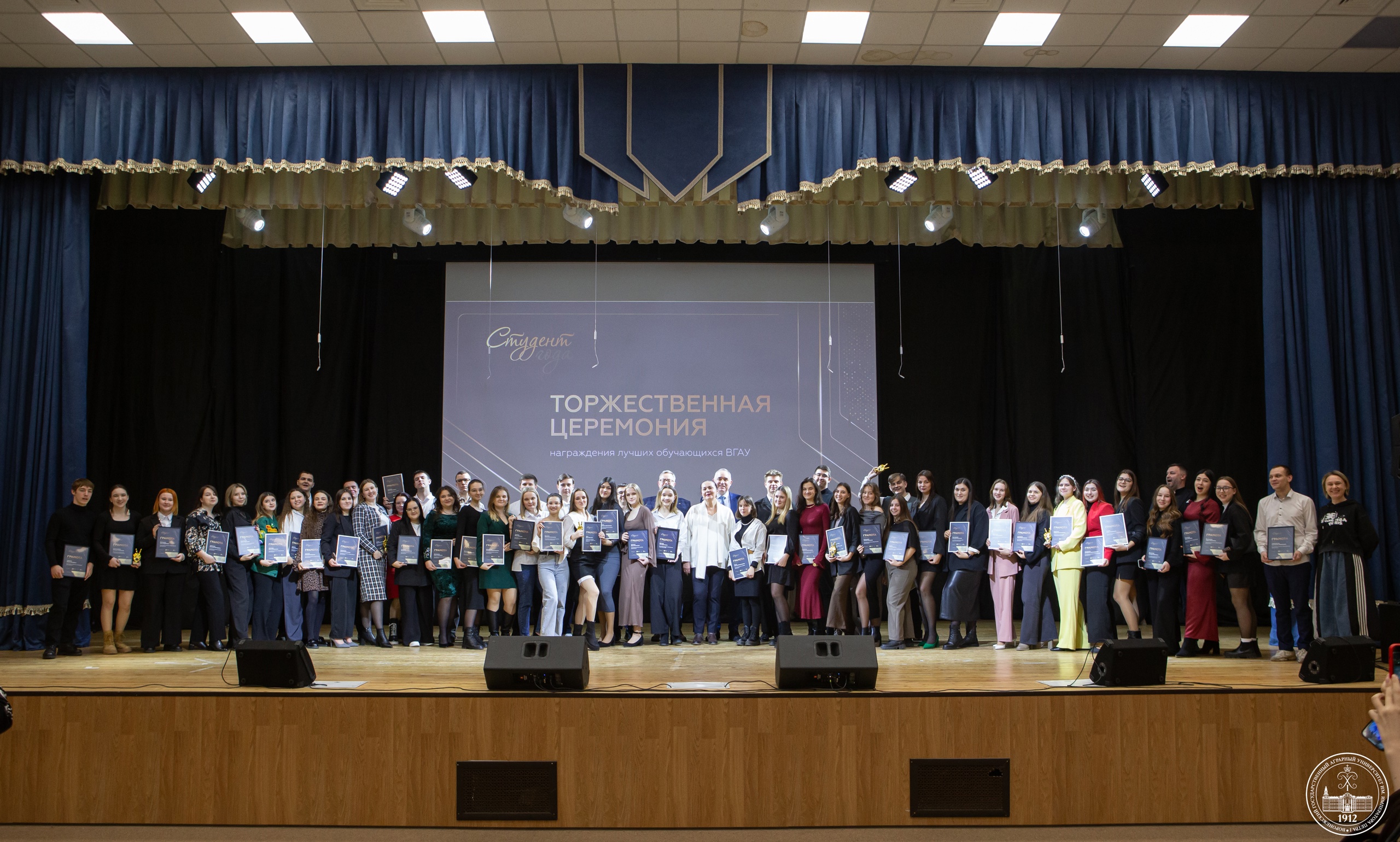 ТОРЖЕСТВЕННАЯ ЦЕРЕМОНИЯ НАГРАЖДЕНИЯ ЛУЧШИХ СТУДЕНТОВ ВГАУ