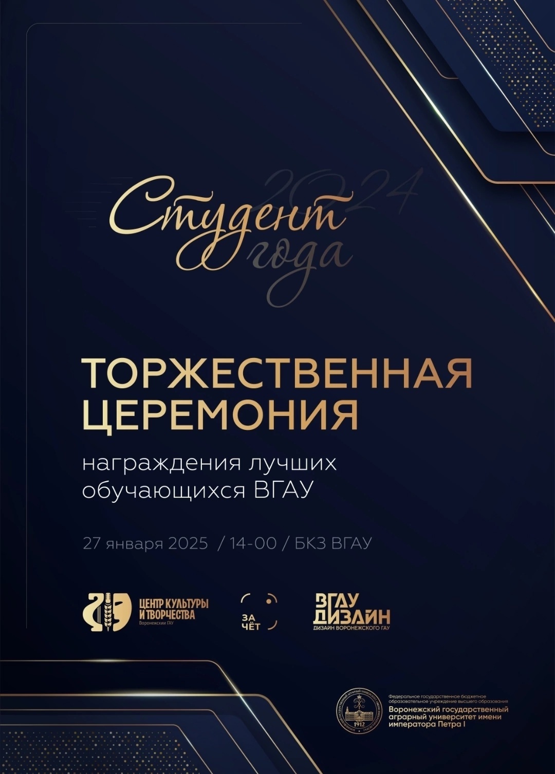 СТУДЕНТ ГОДА