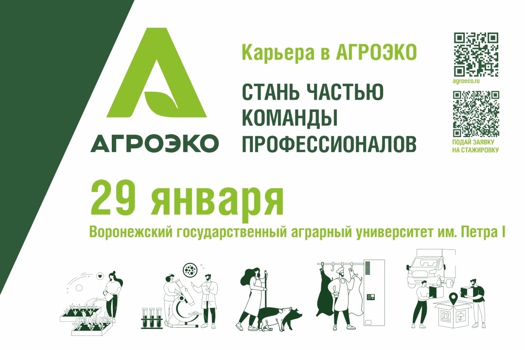 КАРЬЕРНЫЙ ФОРУМ АГРОЭКО