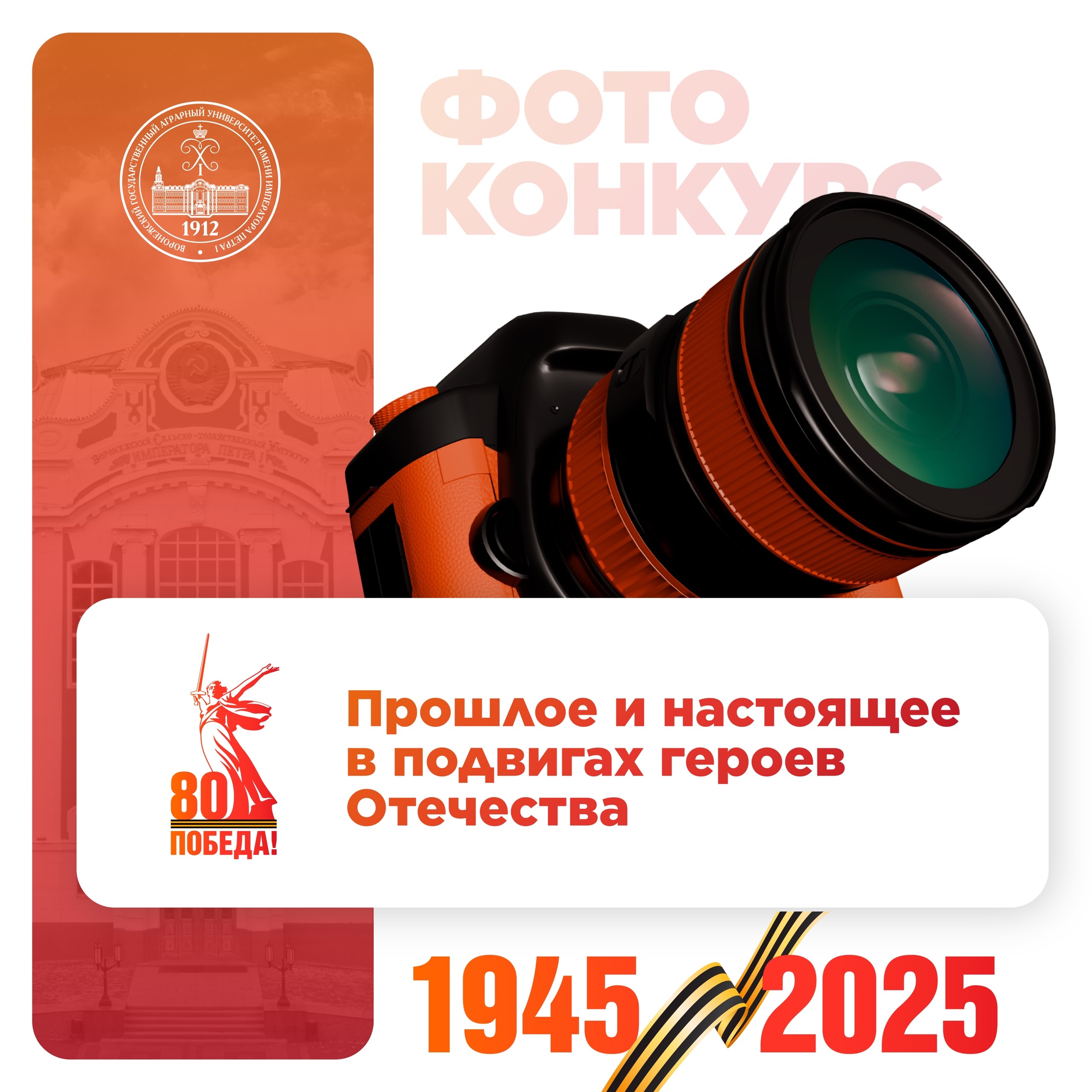 ФОТОВЫСТАВКА К ГОДУ ЗАЩИТНИКА ОТЕЧЕСТВА И 80-ЛЕТИЮ ПОБЕДЫ В ВЕЛИКОЙ ОТЕЧЕСТВЕННОЙ ВОЙНЕ