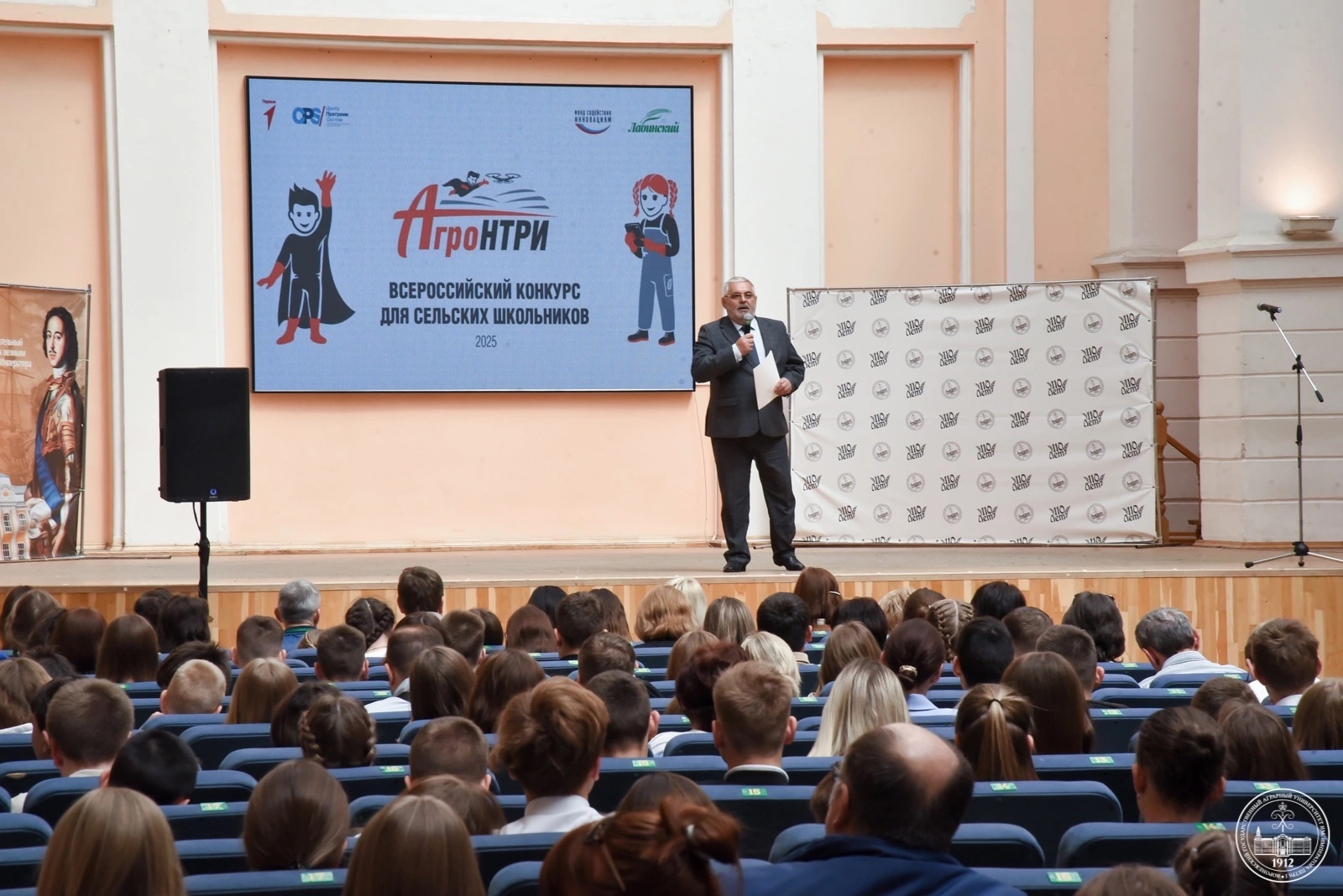 ОТКРЫТИЕ КОНКУРСА АГРОНТРИ-2025