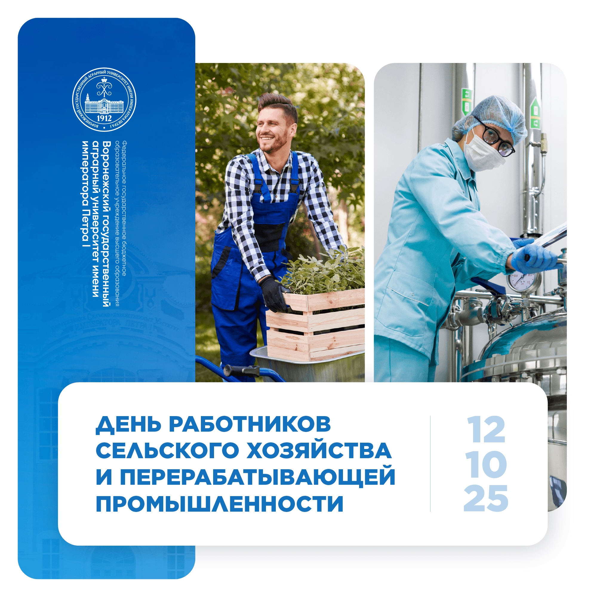 ПОЗДРАВЛЕНИЕ С ДНЁМ РАБОТНИКА СЕЛЬСКОГО ХОЗЯЙСТВА