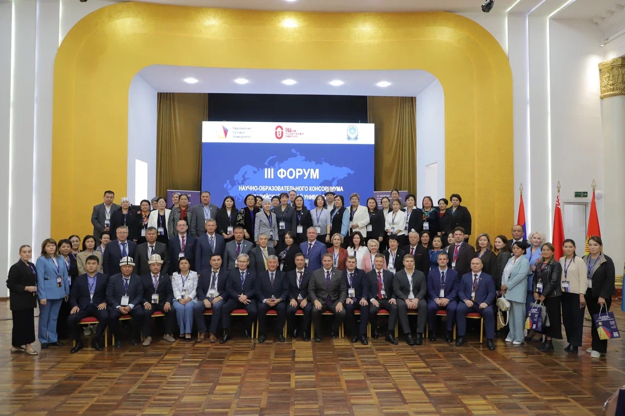 III ФОРУМ НАУЧНО-ОБРАЗОВАТЕЛЬНОГО КОНСОРЦИУМА«ЕВРАЗИЙСКИЙ СЕТЕВОЙ УНИВЕРСИТЕТ» (ЕСУ)