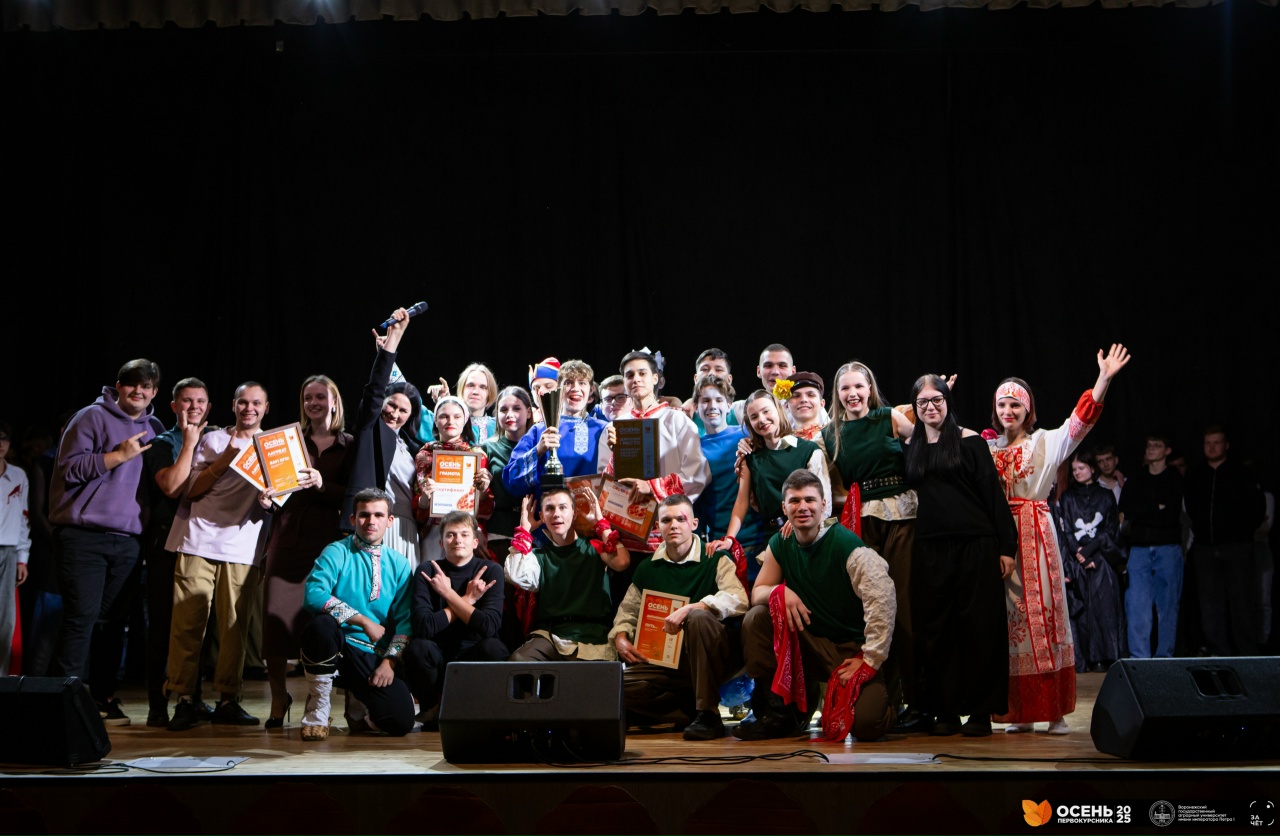 ФЕСТИВАЛЬ СТУДЕНЧЕСКОГО ТВОРЧЕСТВА «ОСЕНЬ ПЕРВОКУРСНИКА – 2025» ЗАВЕРШИЛСЯ!