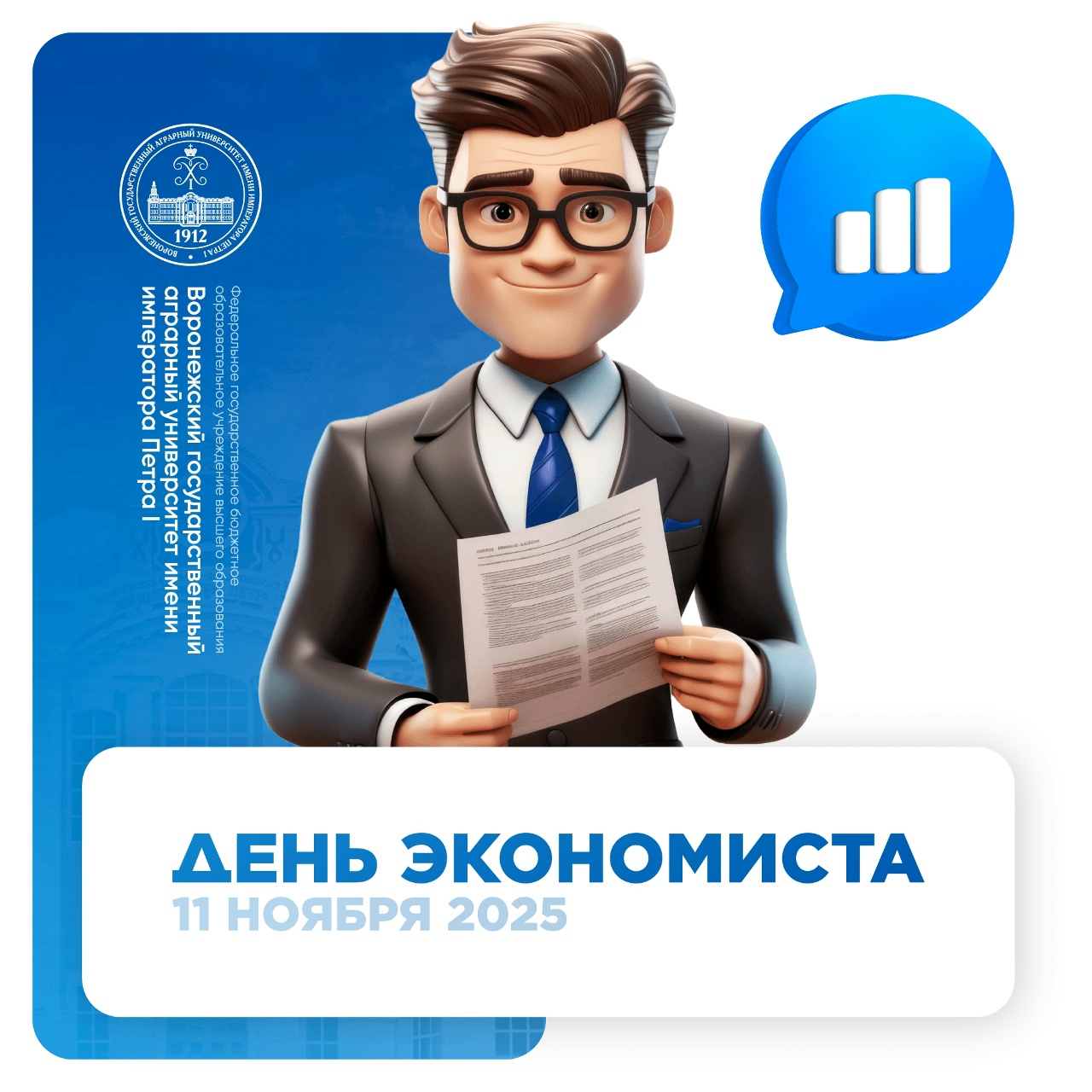 ДЕНЬ ЭКОНОМИСТА