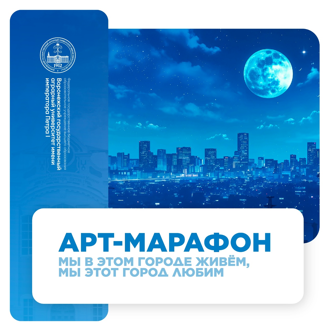 АРТ-МАРАФОН «МЫ В ЭТОМ ГОРОДЕ ЖИВЁМ, МЫ ЭТОТ ГОРОД ЛЮБИМ»