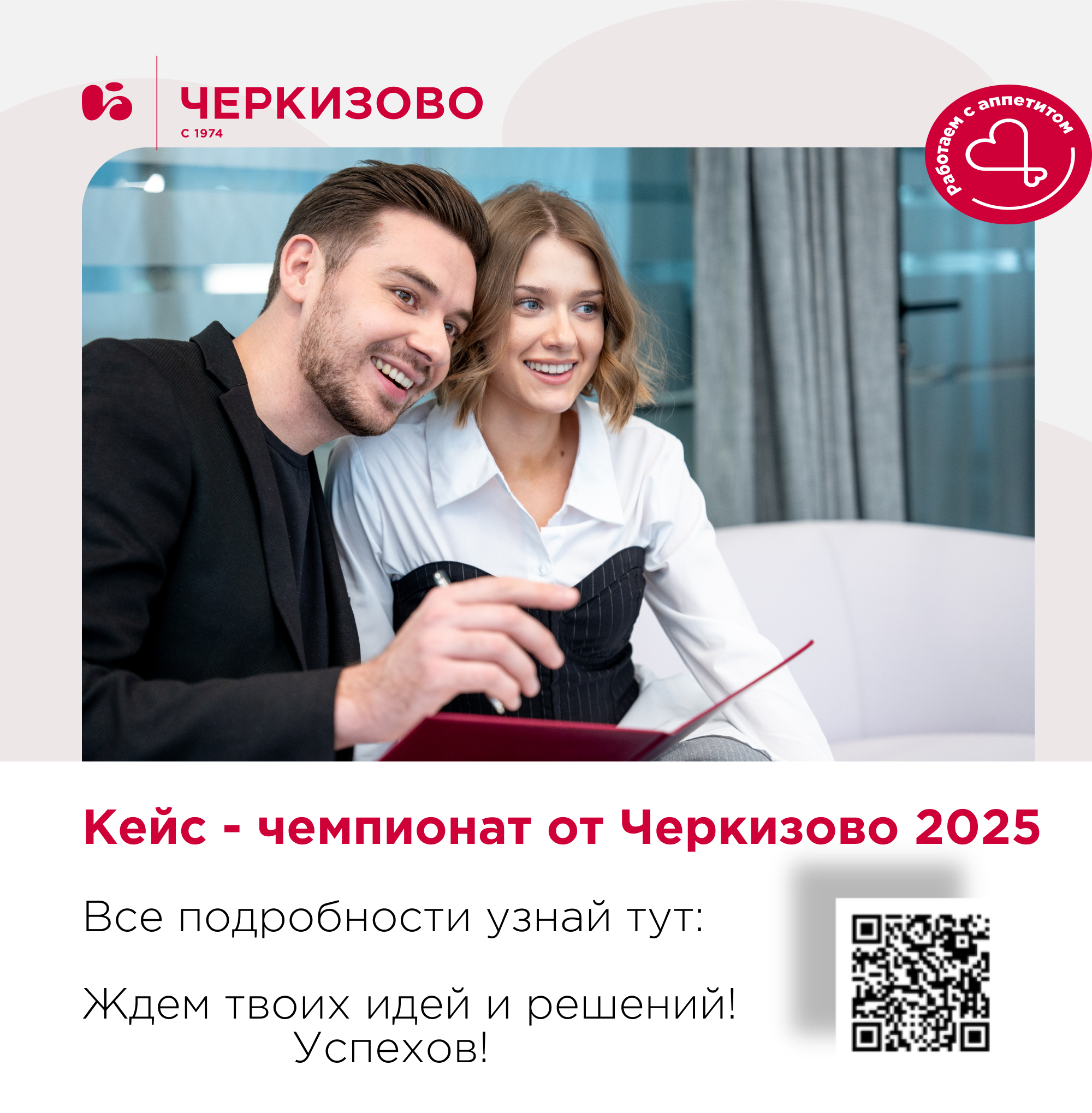КЕЙС — ЧЕМПИОНАТ ОТ ЧЕРКИЗОВО 2025