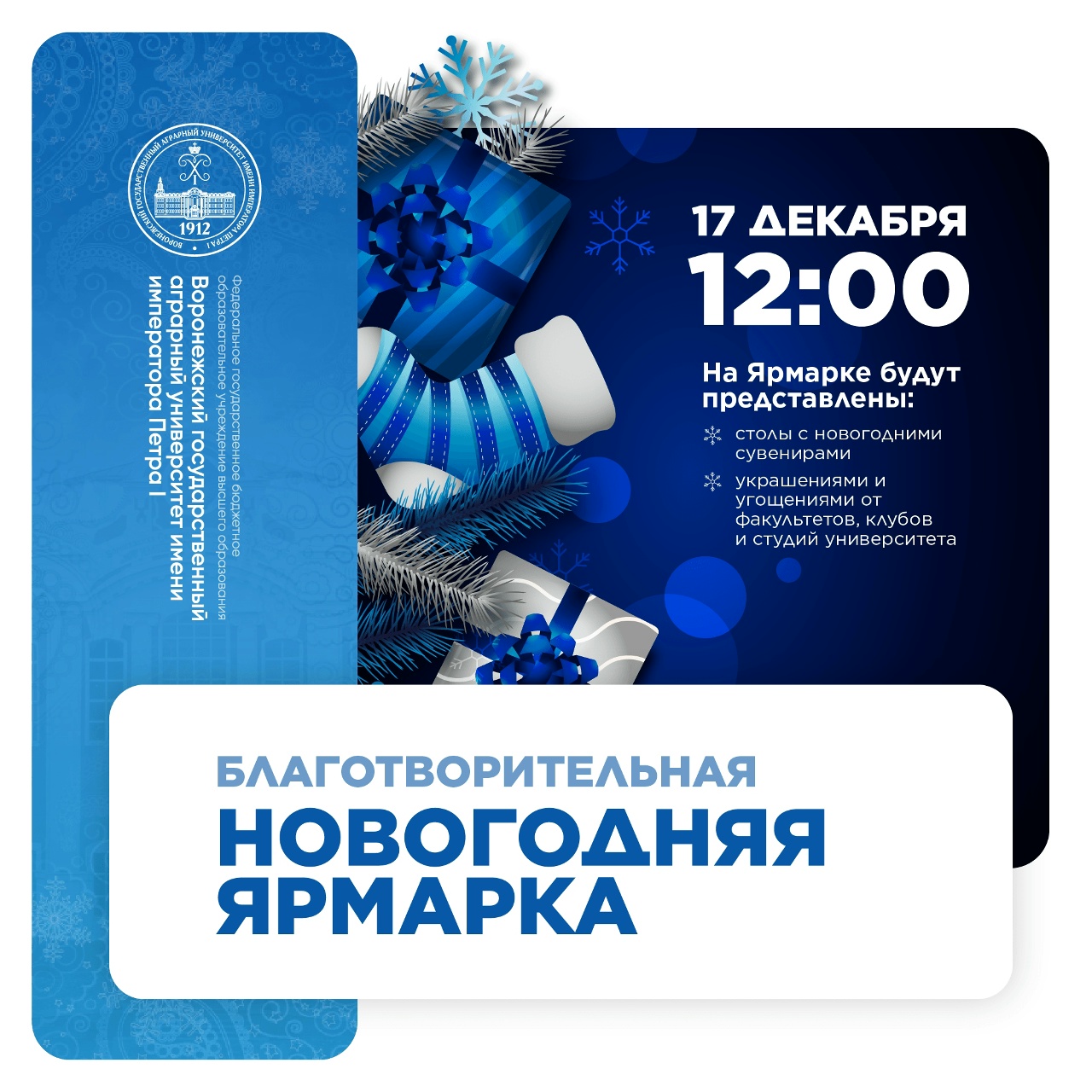 БЛАГОТВОРИТЕЛЬНАЯ НОВОГОДНЯЯ ЯРМАРКА