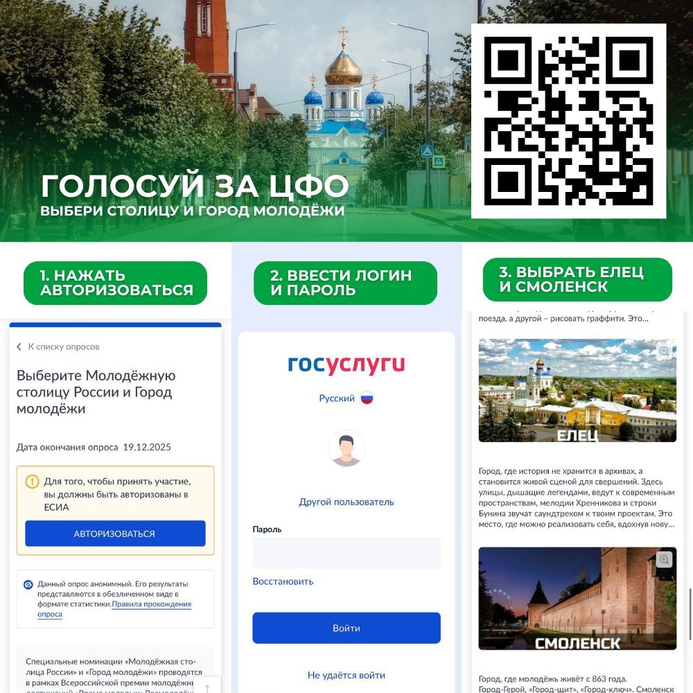 ВЫБИРАЕМ МОЛОДЁЖНУЮ СТОЛИЦУ РОССИИ — 2026: ГОЛОСУЕМ ЗА НАШИХ ВМЕСТЕ