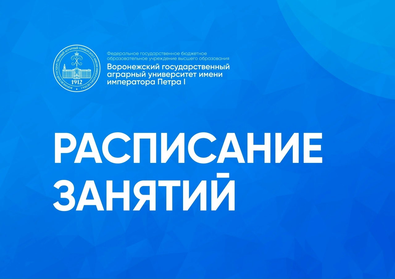 РАСПИСАНИЕ НА 2 СЕМЕСТР 2025-2026 УЧЕБНОГО ГОДА