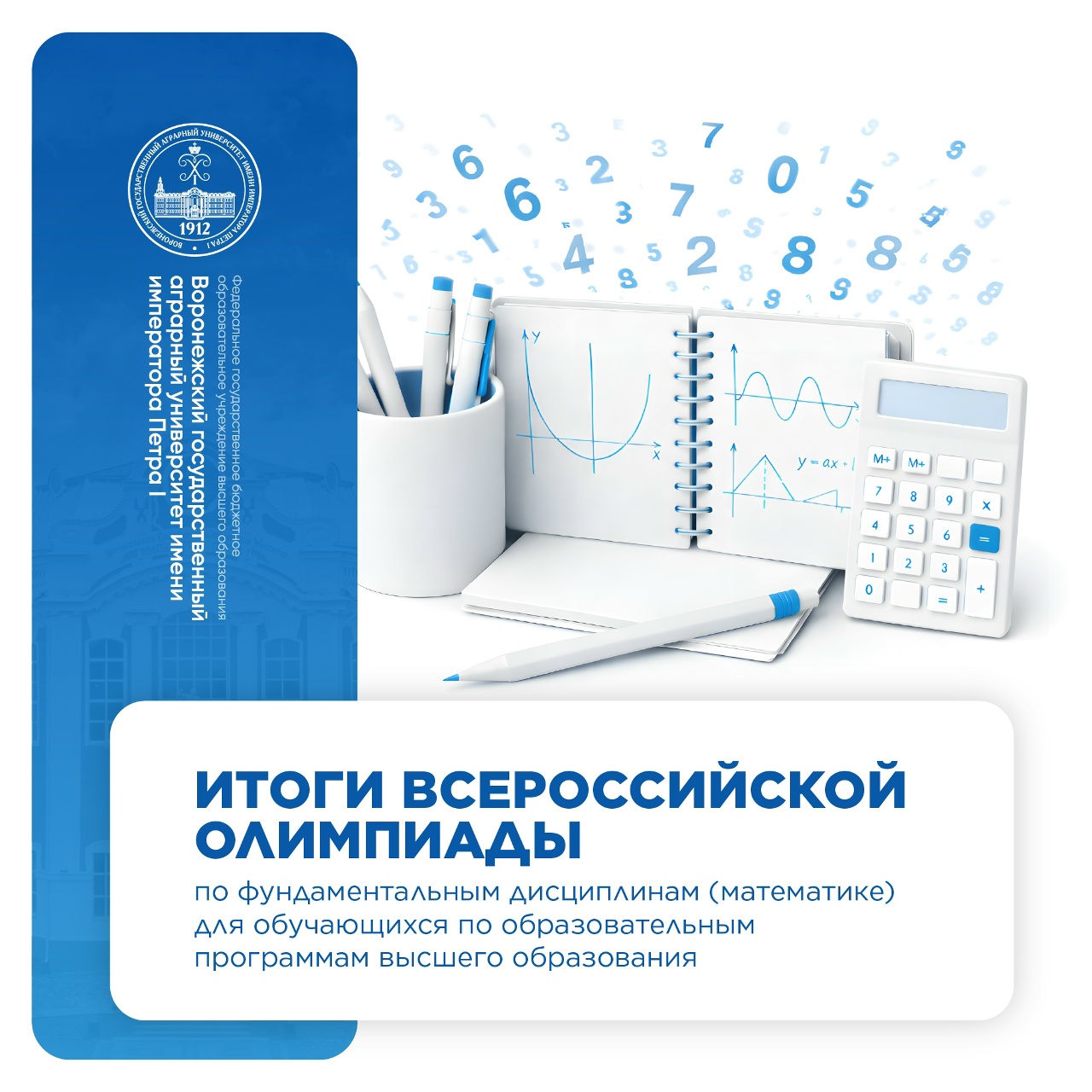 ПОЗДРАВЛЯЕМ ПОБЕДИТЕЛЕЙ ВСЕРОССИЙСКОЙ ОЛИМПИАДЫ ПО МАТЕМАТИКЕ