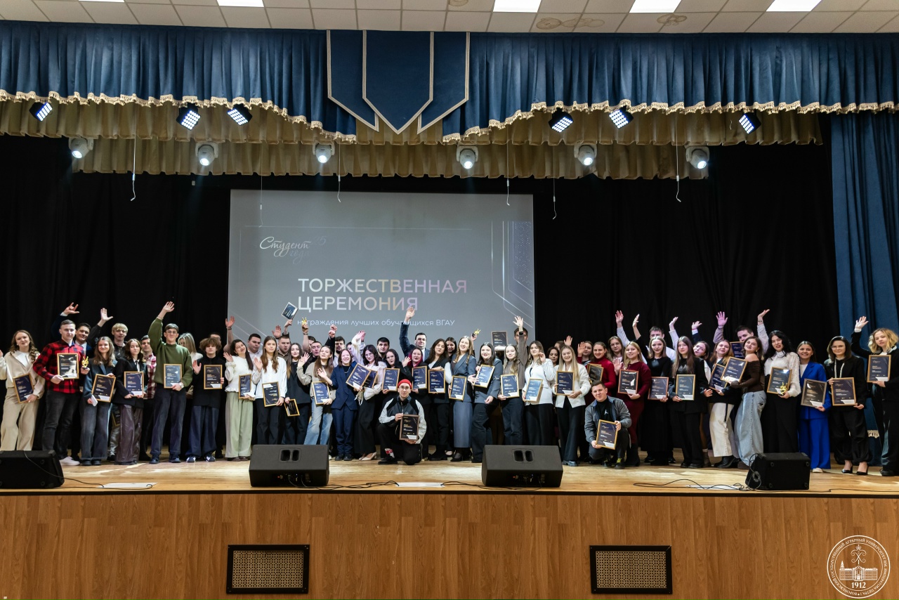 ЦЕРЕМОНИЯ НАГРАЖДЕНИЯ ЛУЧШИХ СТУДЕНТОВ ВГАУ