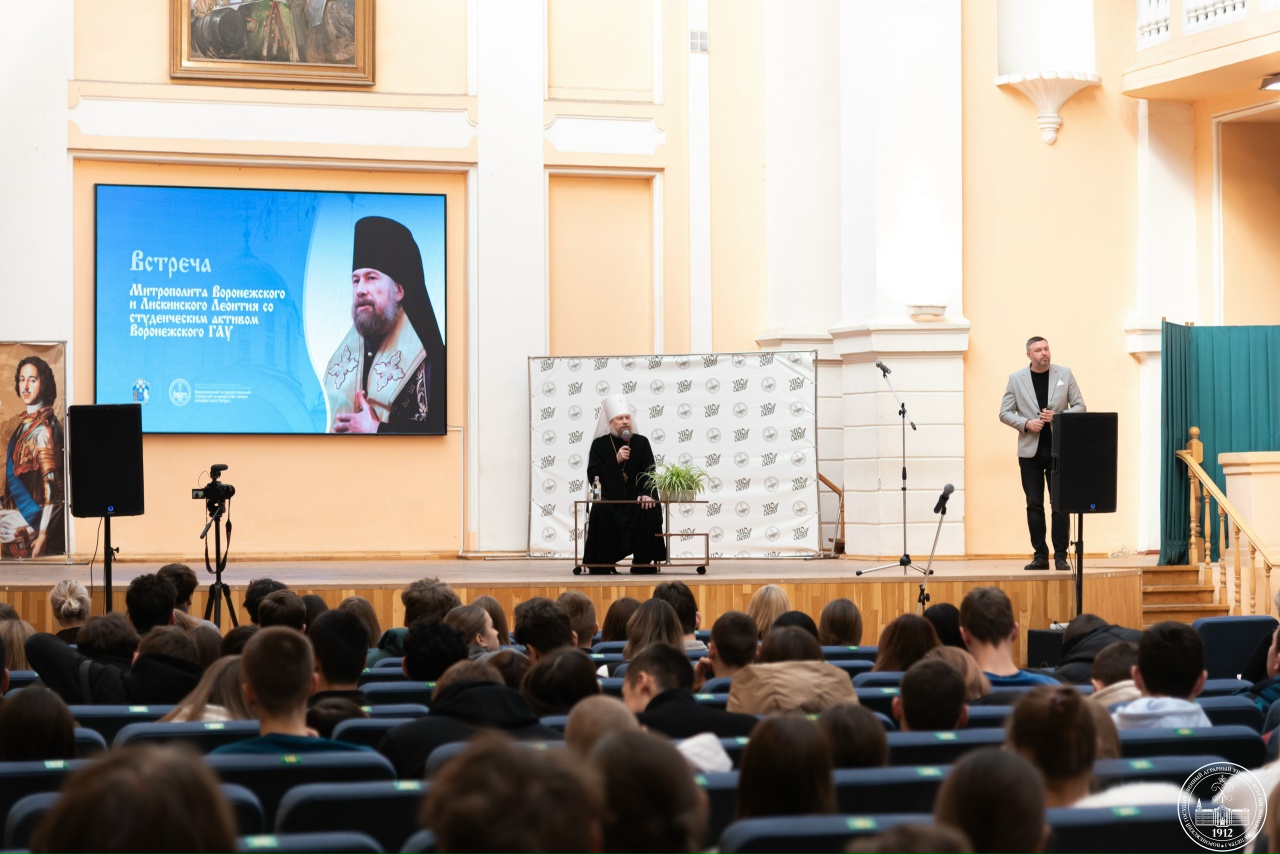 ГЛАВА ВОРОНЕЖСКОЙ МИТРОПОЛИИ ВСТРЕТИЛСЯ СО СТУДЕНТАМИ УНИВЕРСИТЕТА