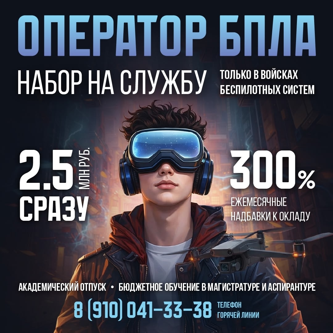 МИНОБОРОНЫ ПРЕДЛАГАЕТ ЭКСКЛЮЗИВНЫЕ УСЛОВИЯ ВОИНСКОЙ СЛУЖБЫ ПО КОНТРАКТУ ТЕМ, КТО ПРОЙДЕТ ОТБОР В ЭЛИТНЫЕ ПОДРАЗДЕЛЕНИЯ БЕСПИЛОТНОЙ АВИАЦИИ