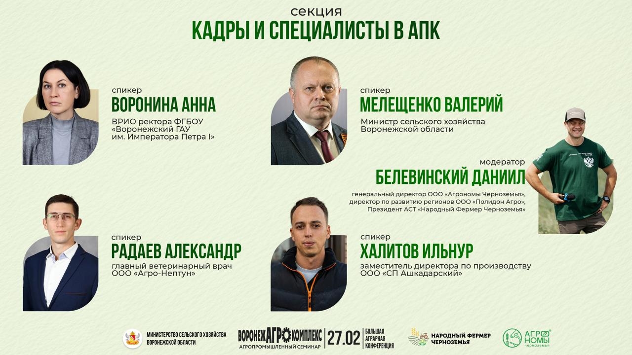 ВРИО РЕКТОРА ВГАУ ВЫСТУПИТ НА ВЫСТАВКЕ «ВОРОНЕЖАГРОКОМПЛЕКС-2026»