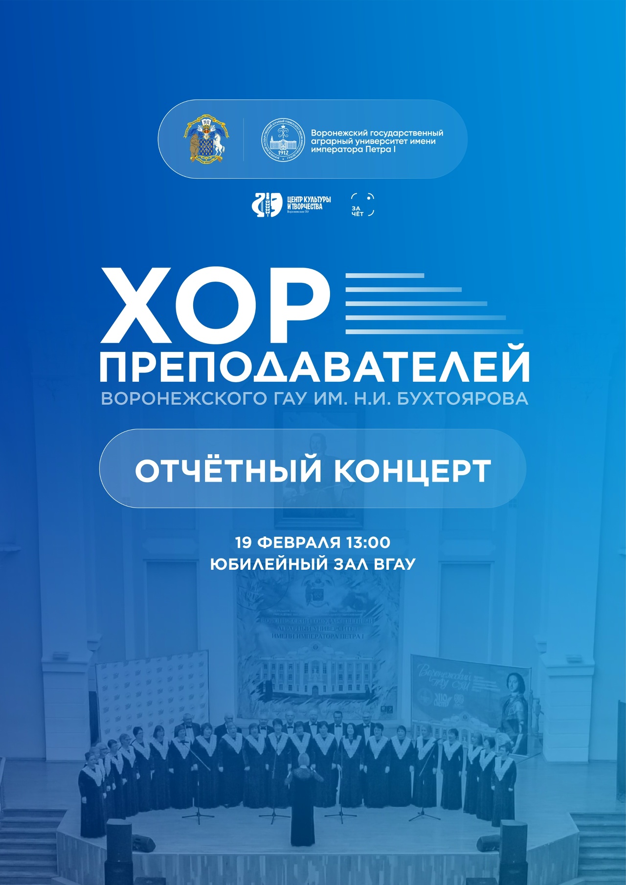 ХОР ПРЕПОДАВАТЕЛЕЙ: ОТЧЁТНЫЙ КОНЦЕРТ