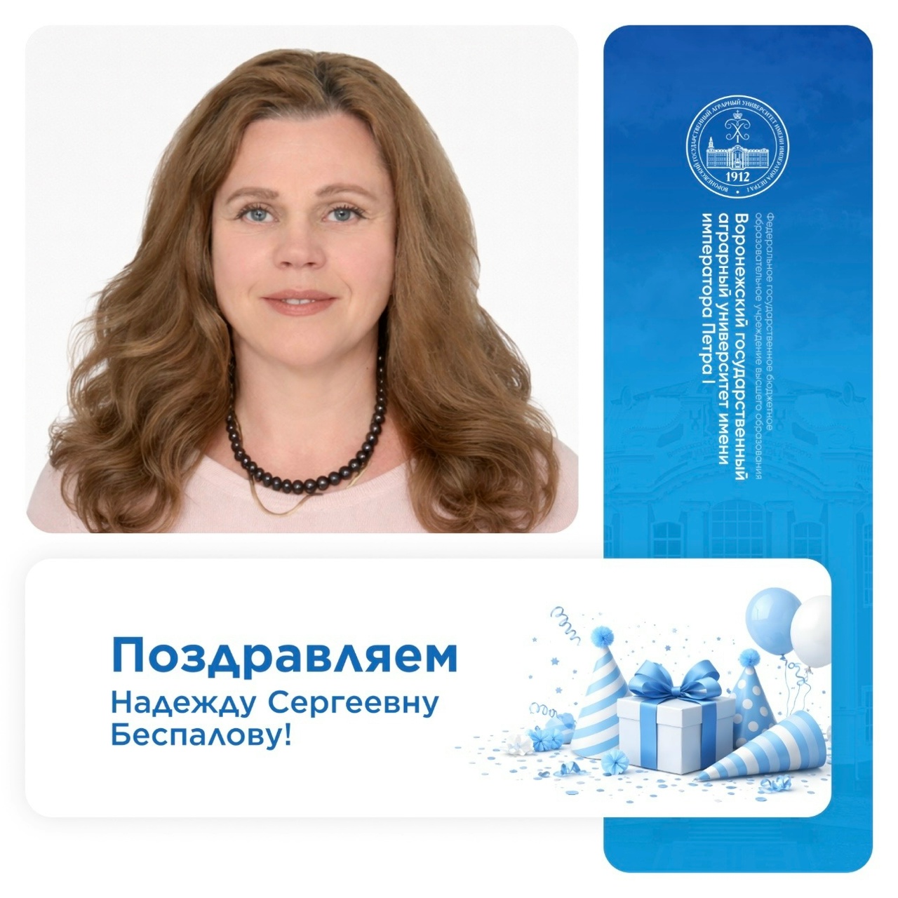 СЕГОДНЯ ОТМЕЧАЕТ СВОЙ ДЕНЬ РОЖДЕНИЯ БЕСПАЛОВА НАДЕЖДА СЕРГЕЕВНА