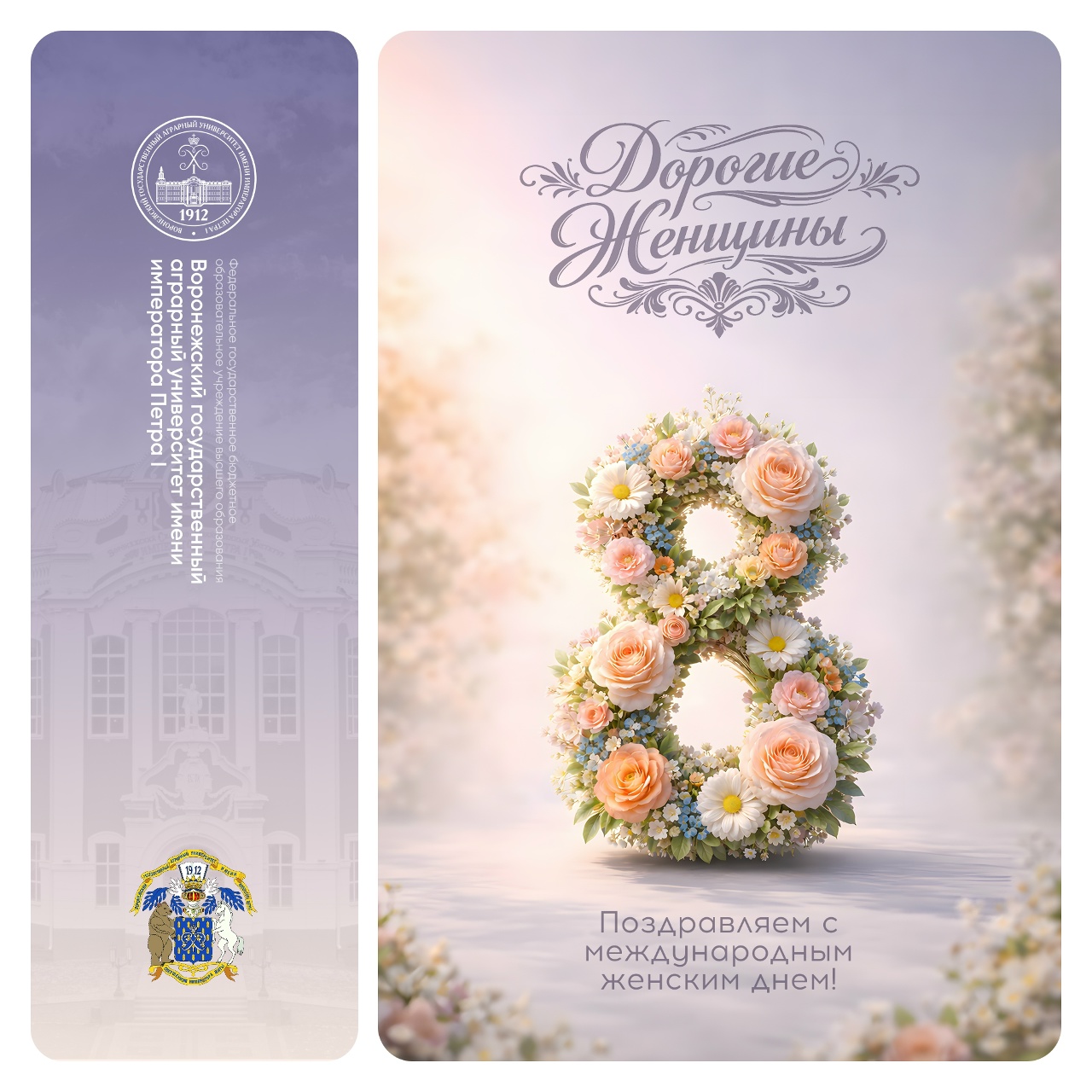 ПОЗДРАВЛЕНИЕ С 8 МАРТА