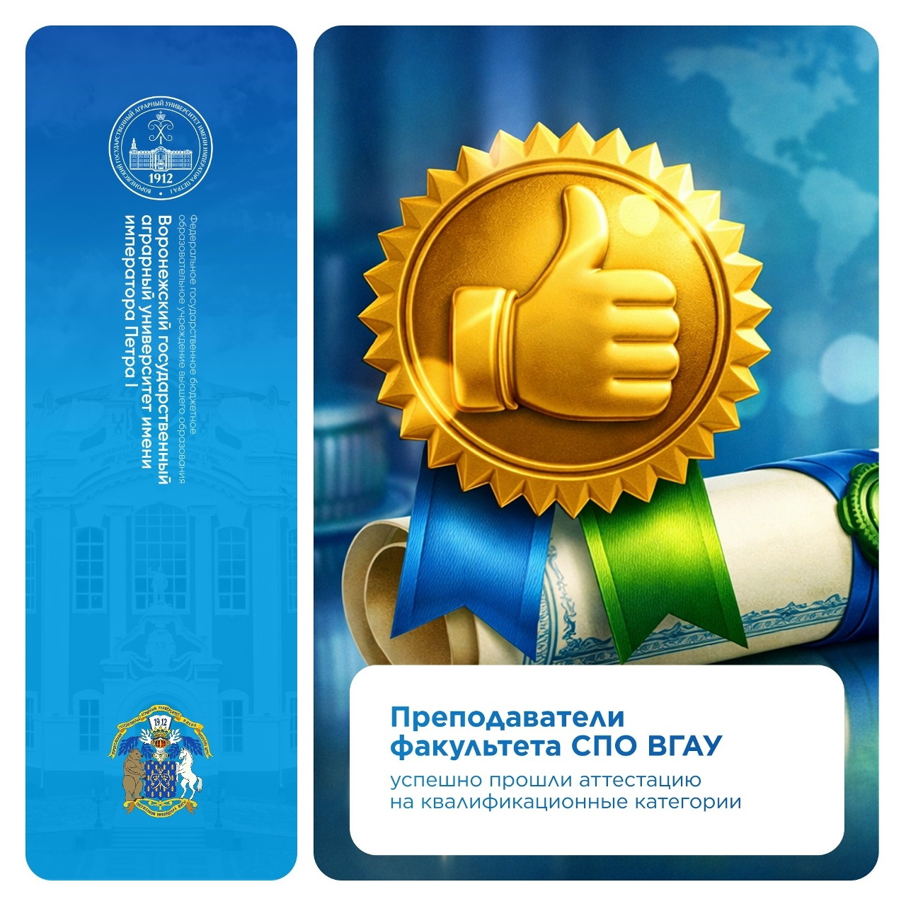 ПРЕПОДАВАТЕЛИ ФАКУЛЬТЕТА СПО ВГАУ УСПЕШНО ПРОШЛИ АТТЕСТАЦИЮ НА КВАЛИФИКАЦИОННЫЕ КАТЕГОРИИ
