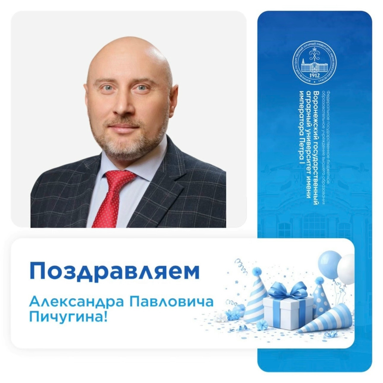 СЕГОДНЯ ОТМЕЧАЕТ СВОЙ ДЕНЬ РОЖДЕНИЯ ДЕКАН ФАКУЛЬТЕТА АГРОНОМИИ, АГРОХИМИИ И ЭКОЛОГИИ, КАНДИДАТ СЕЛЬСКОХОЗЯЙСТВЕННЫХ НАУК ПИЧУГИН АЛЕКСАНДР ПАВЛОВИЧ