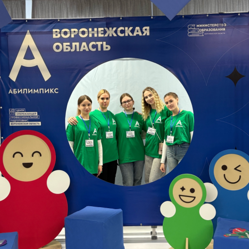 открытие XI регионального чемпионата «Абилимпикс» Воронежской области
