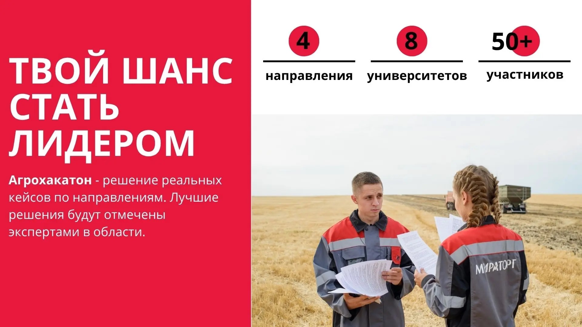 СТАРТОВАЛА РЕГИСТРАЦИЯ НА АГРОХАКАТОН ДЛЯ СТУДЕНТОВ АГРАРНЫХ ВУЗОВ