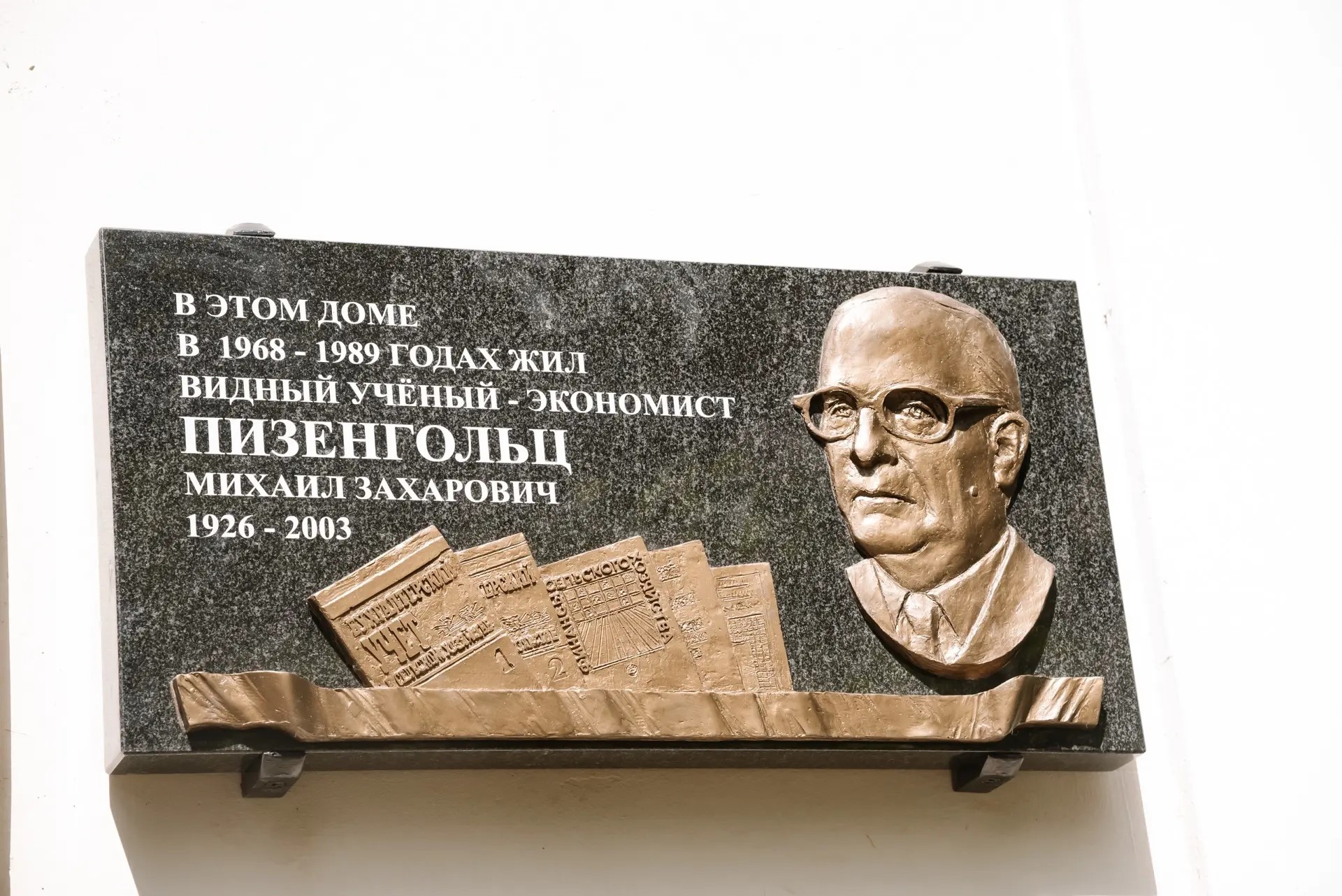 ВО ВГАУ ОТКРЫЛИ МЕМОРИАЛЬНУЮ ДОСКУ ПРОФЕССОРУ МИХАИЛУ ЗАХАРОВИЧУ ПИЗЕНГОЛЬЦУ