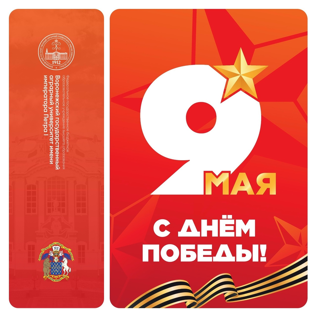 С ДНЁМ ПОБЕДЫ
