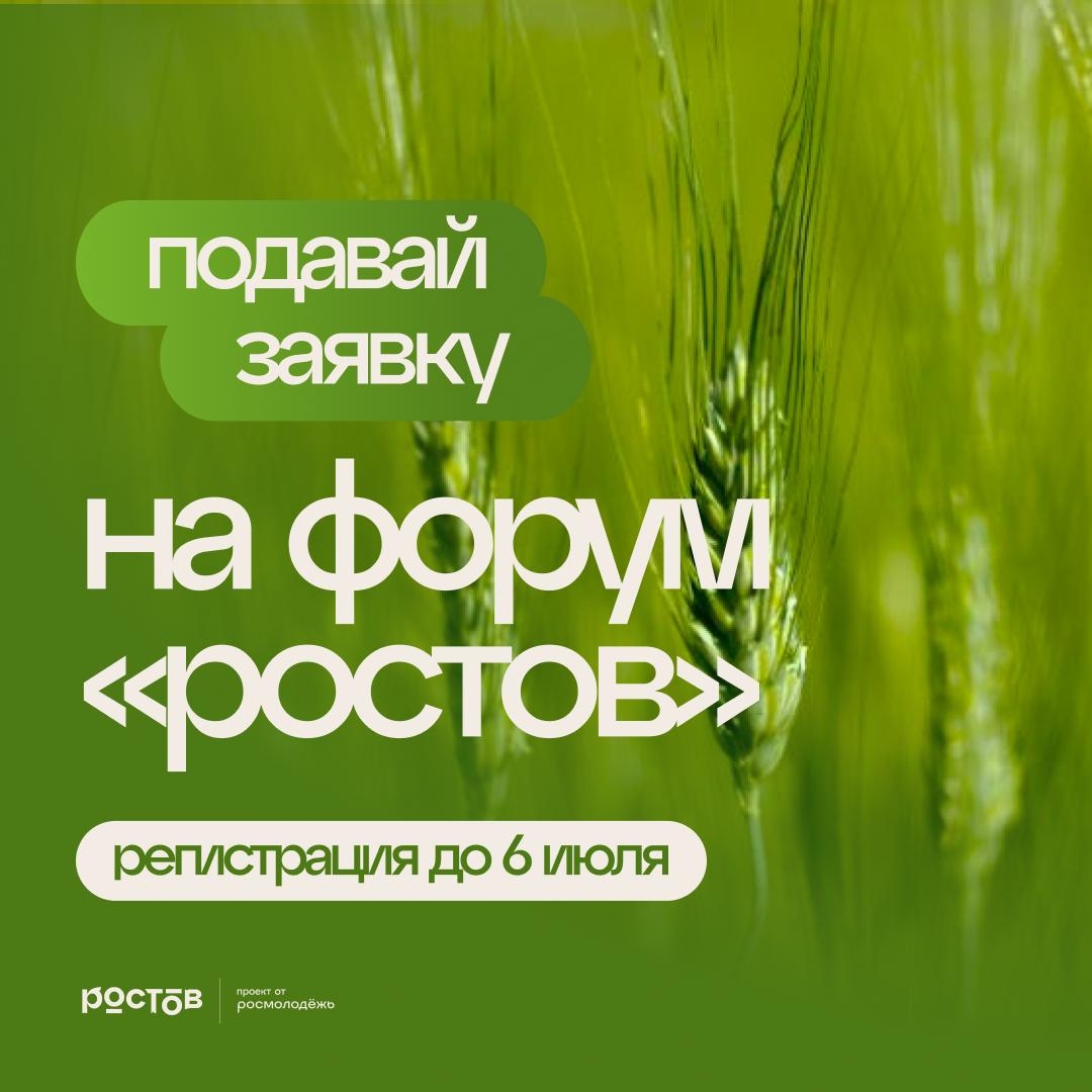 СТАНЬ ЧАСТЬЮ БУДУЩЕГО РОССИЙСКОГО АПК: ОТКРЫТА РЕГИСТРАЦИЯ НА ФОРУМ «РОСТОВ»