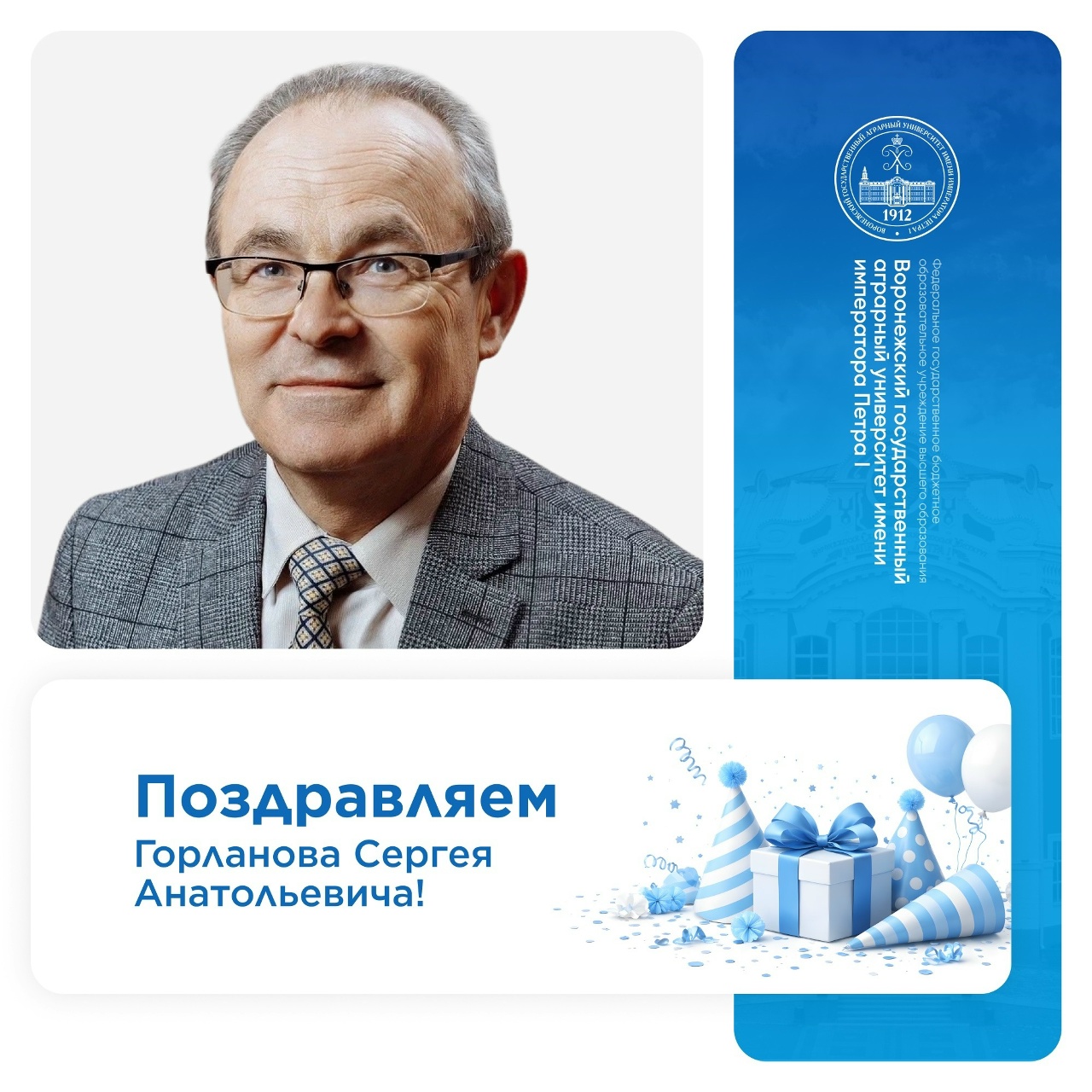 СЕГОДНЯ ОТМЕЧАЕТ СВОЙ ДЕНЬ РОЖДЕНИЯ ВРИО ДЕКАНА ФАКУЛЬТЕТА СРЕДНЕГО ПРОФЕССИОНАЛЬНОГО ОБРАЗОВАНИЯ СЕРГЕЙ АНАТОЛЬЕВИЧ ГОРЛАНОВ