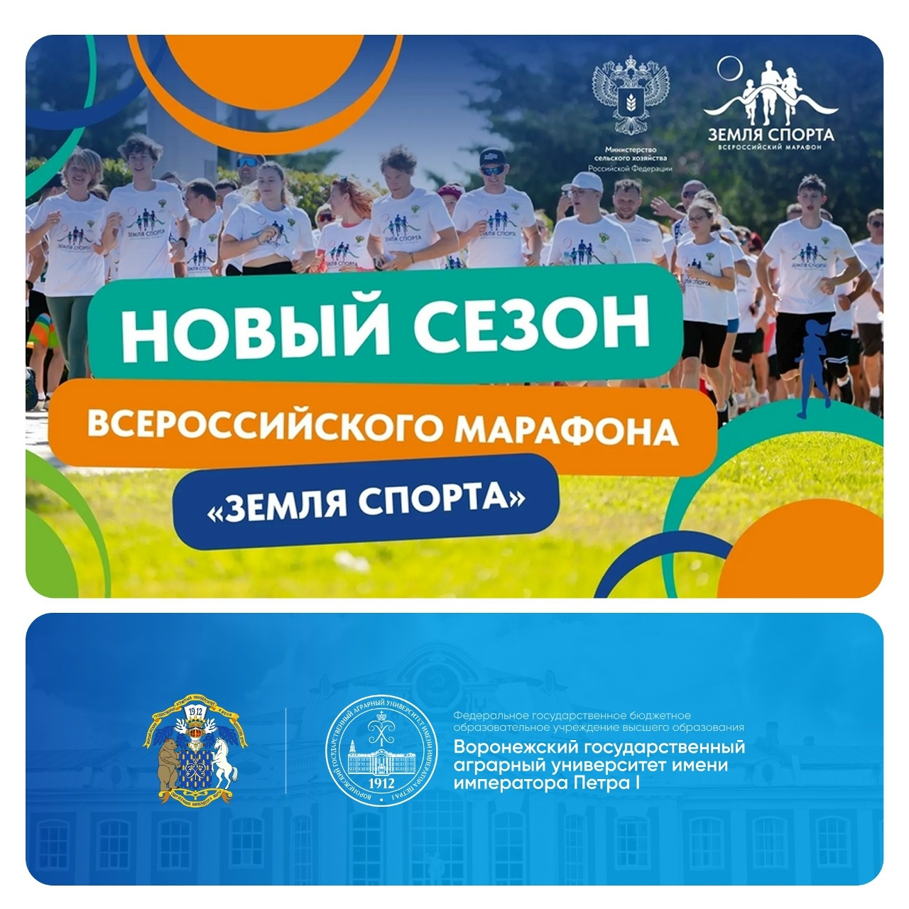 В ЭТУ СУББОТУ СПОРТСМЕНЫ ВГАУ ПРИМУТ УЧАСТИЕ ВО ВСЕРОССИЙСКОМ МАРАФОНЕ «ЗЕМЛЯ СПОРТА»