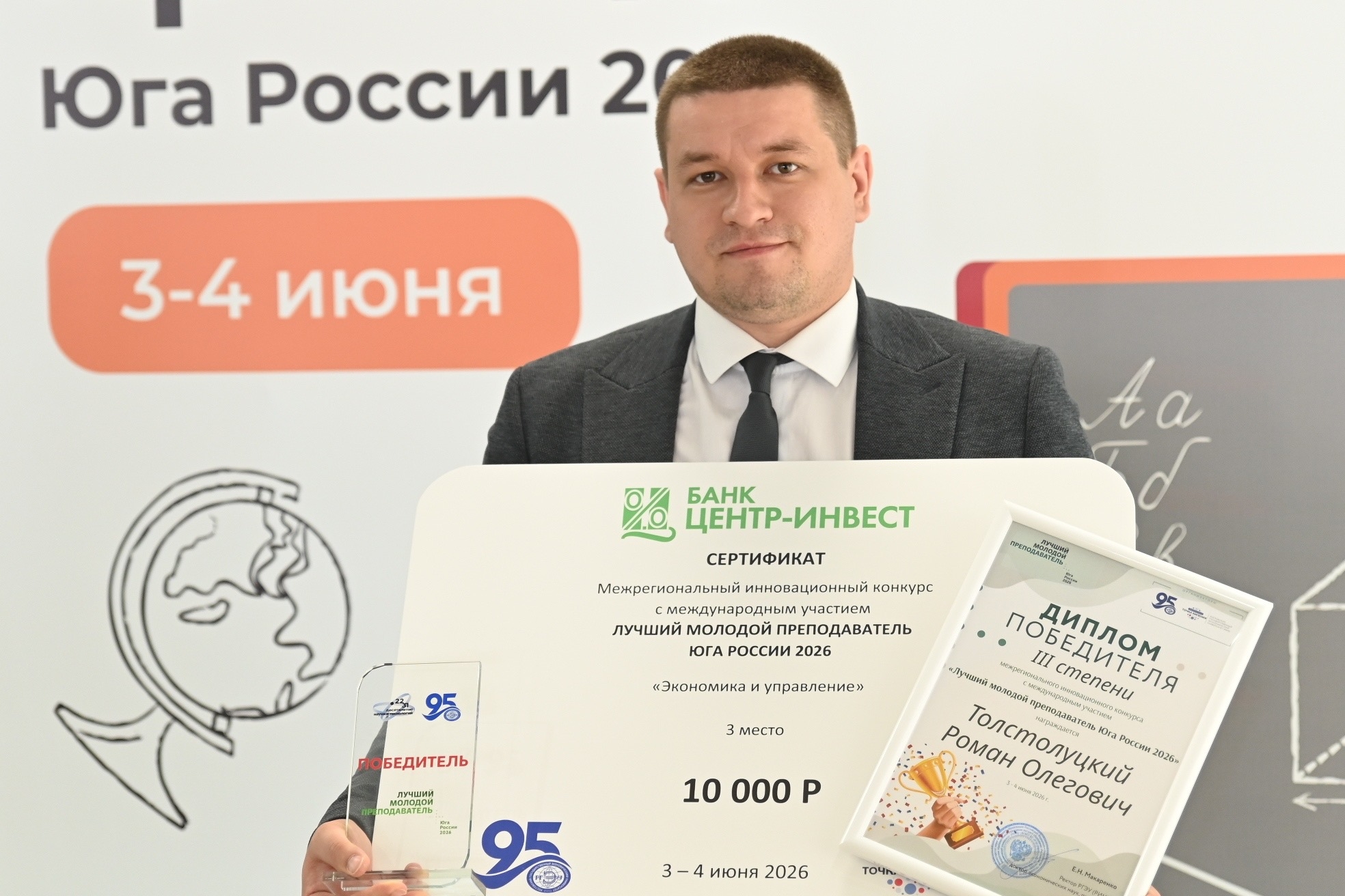 ЛУЧШИЙ МОЛОДОЙ ПРЕПОДАВАТЕЛЬ ЮГА РОССИИ: ПОБЕДА ПРЕПОДАВАТЕЛЯ ВГАУ