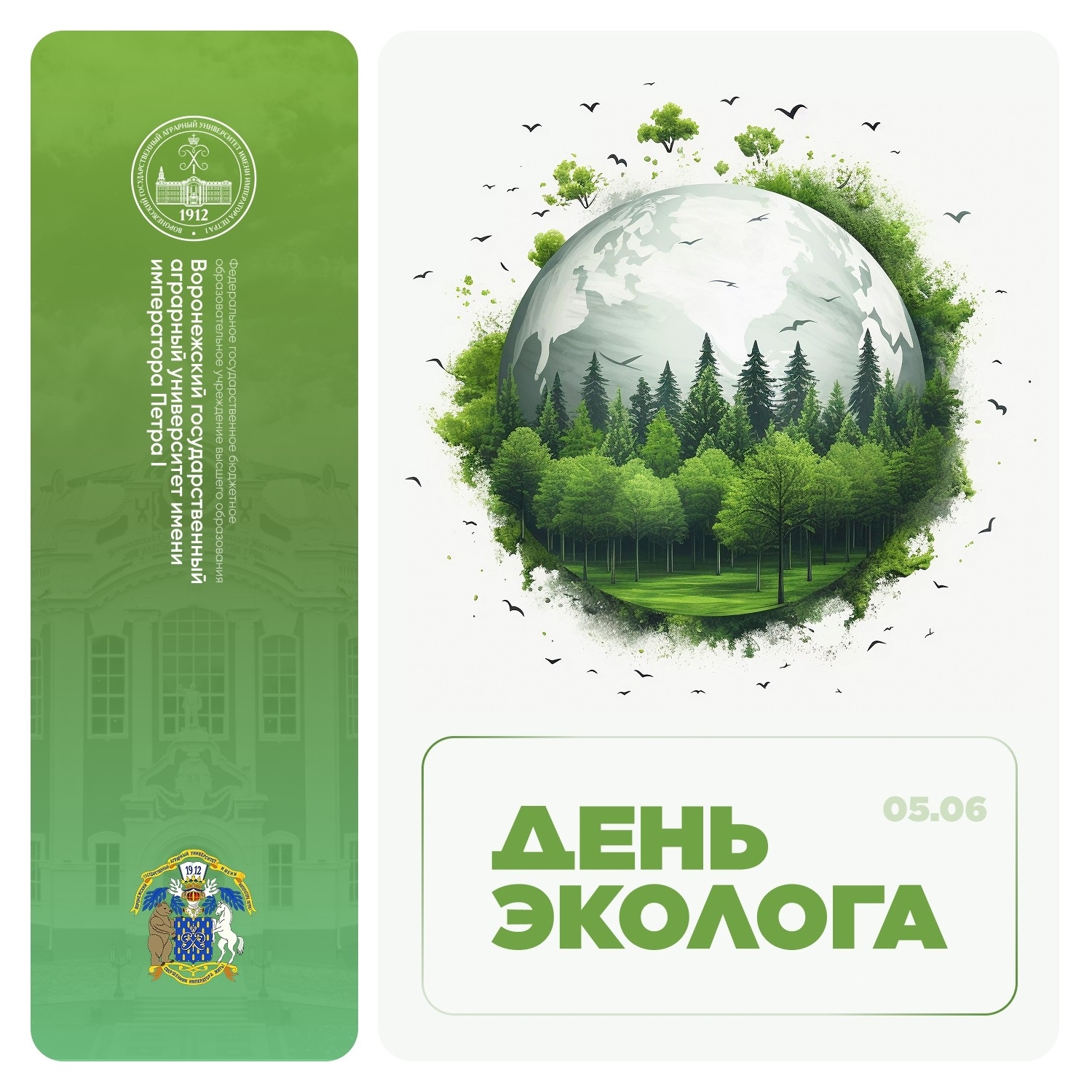 ПОЗДРАВЛЯЕМ С ДНЁМ ЭКОЛОГА