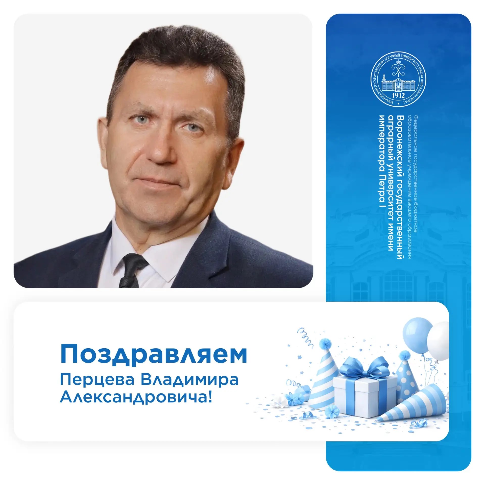 СЕГОДНЯ ОТМЕЧАЕТ СВОЙ ДЕНЬ РОЖДЕНИЯ ПЕРЦЕВ ВЛАДИМИР АЛЕКСАНДРОВИЧ, ДЕКАН ГУМАНИТАРНО-ПРАВОВОГО ФАКУЛЬТЕТА