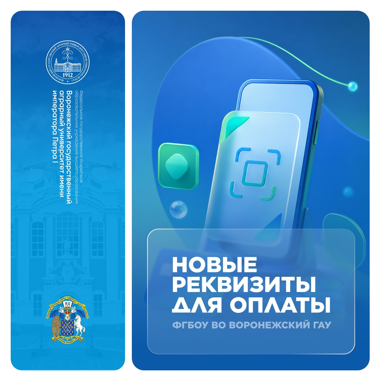 УВАЖАЕМЫЕ АБИТУРИЕНТЫ, СТУДЕНТЫ И СОТРУДНИКИ