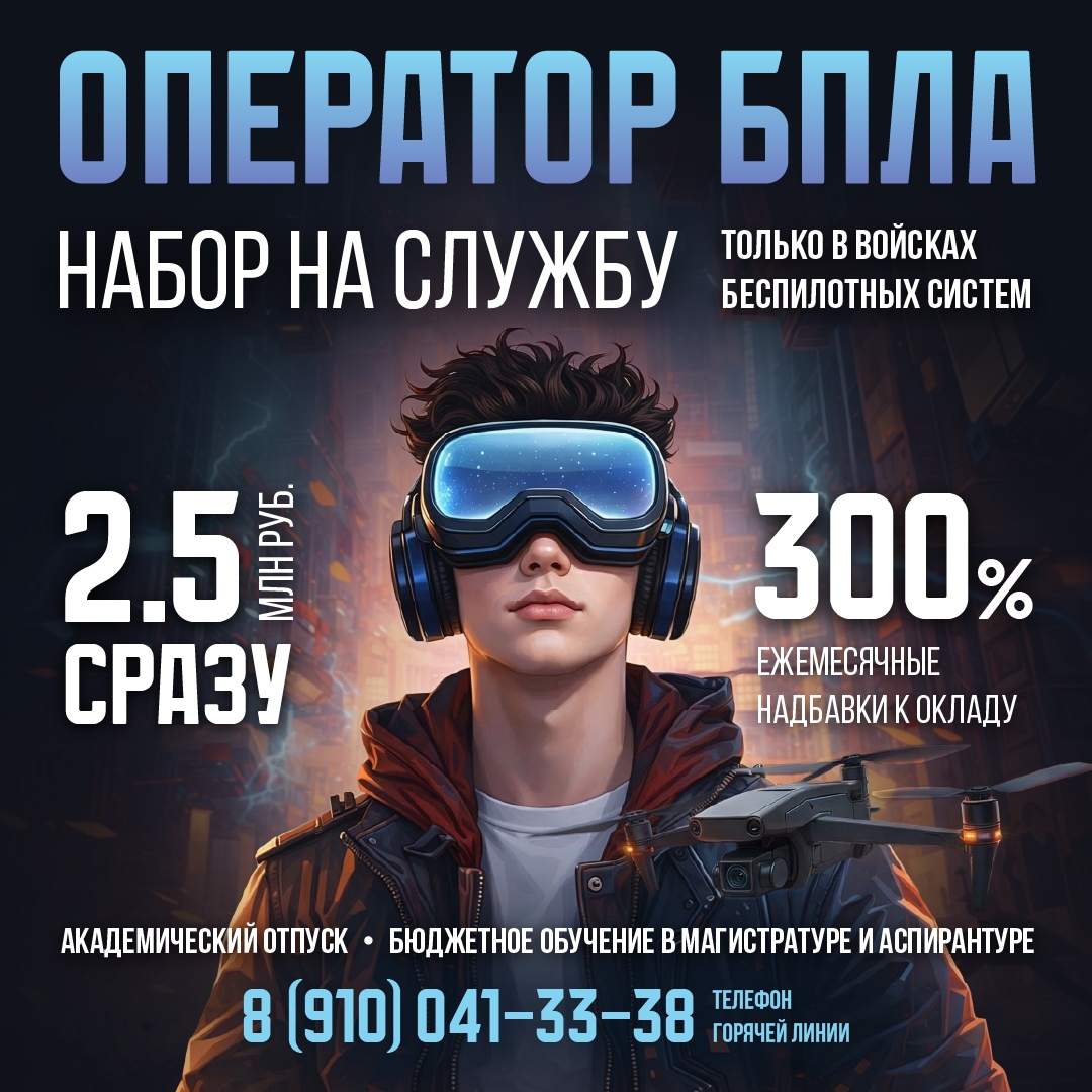 МИНОБОРОНЫ ПРЕДЛАГАЕТ ЭКСКЛЮЗИВНЫЕ УСЛОВИЯ ВОИНСКОЙ СЛУЖБЫ ПО КОНТРАКТУ ТЕМ, КТО ПРОЙДЕТ ОТБОР В ЭЛИТНЫЕ ПОДРАЗДЕЛЕНИЯ БЕСПИЛОТНОЙ АВИАЦИИ