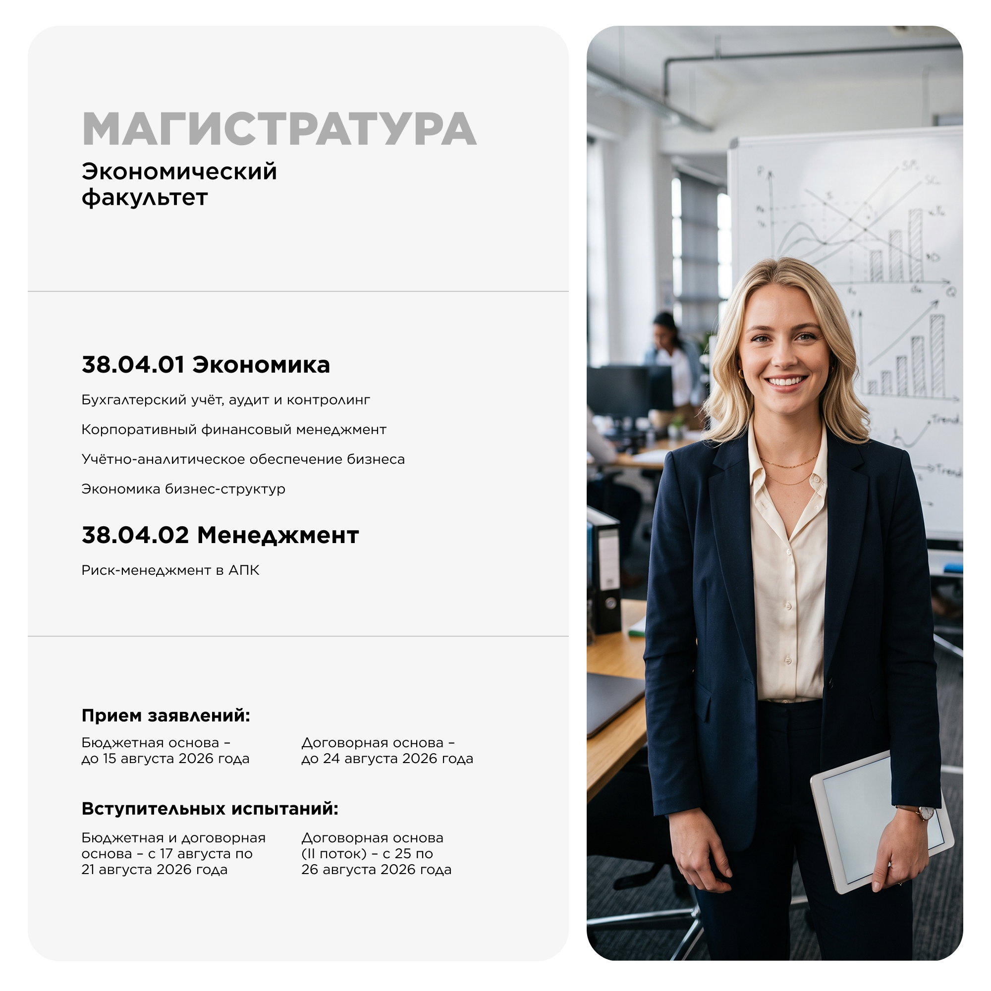 МАГИСТРАТУРА ЭКОНОМИЧЕСКОГО ФАКУЛЬТЕТА: ВАШ ПУТЬ К ВЕРШИНАМ ФИНАНСОВОГО МАСТЕРСТВА!