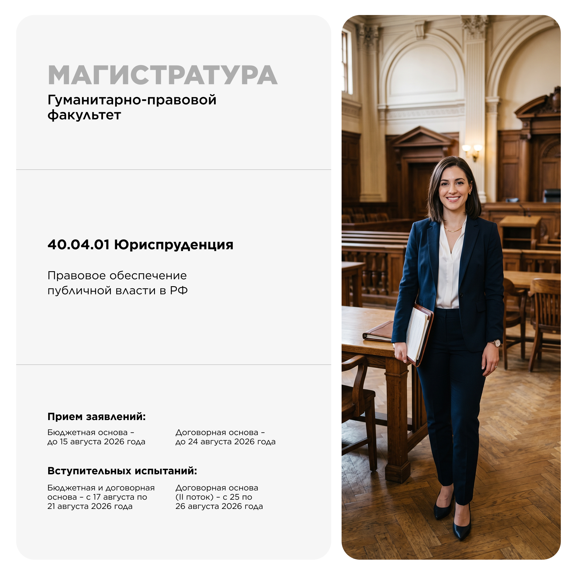 МАГИСТРАТУРА ГУМАНИТАРНО-ПРАВОВОГО ФАКУЛЬТЕТА: ЗАЩИТА ЗАКОНА И ПРАВОПОРЯДКА!