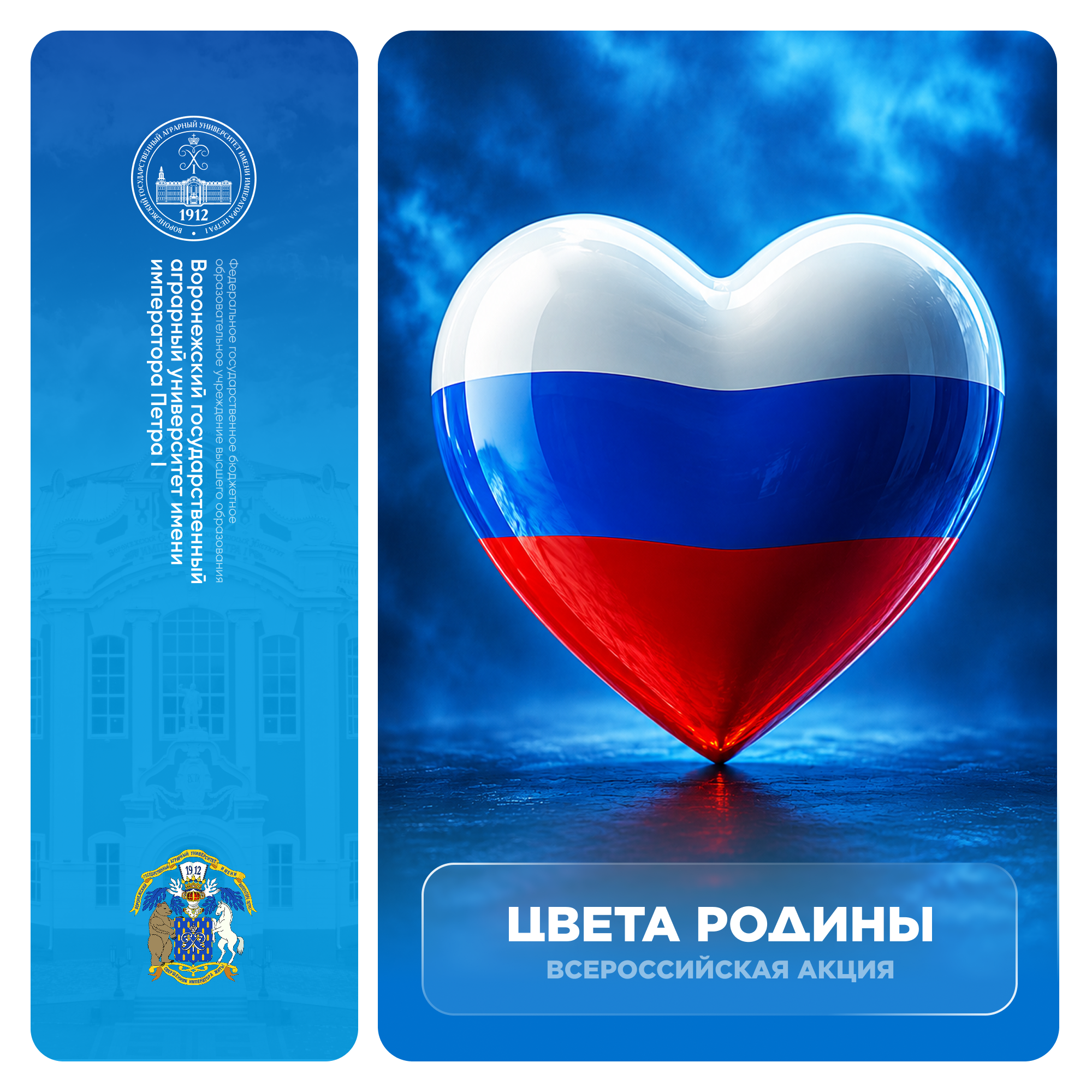 ДЕНЬ ГОСУДАРСТВЕННОГО ФЛАГА РОССИЙСКОЙ ФЕДЕРАЦИИ