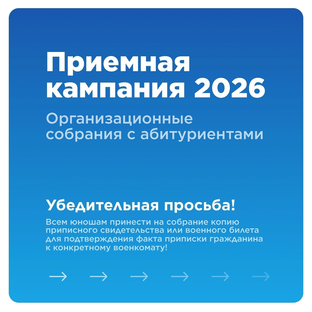 ОРГАНИЗАЦИОННЫЕ СОБРАНИЯ ДЛЯ ПОСТУПАЮЩИХ НА ПРОГРАММЫ СПО