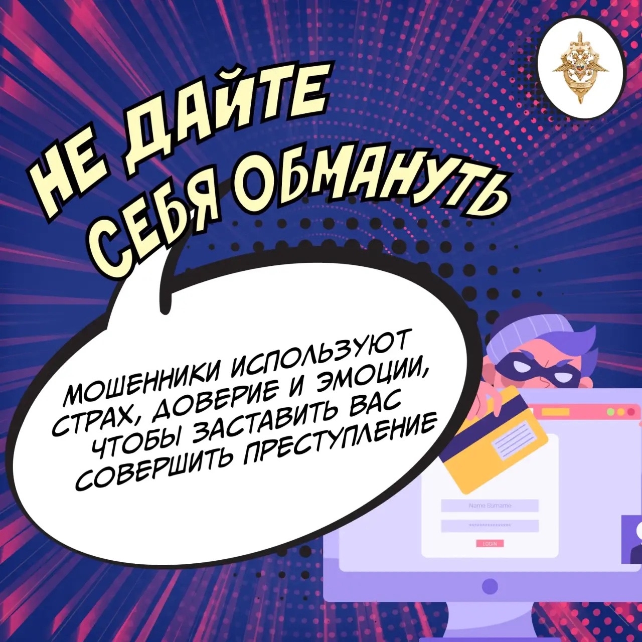 СТАЛИ ИЗВЕСТНЫ ГЛАВНЫЕ УЛОВКИ МОШЕННИКОВ, КАК ОНИ ВТЯГИВАЮТ ЖЕРТВ В ПРЕСТУПЛЕНИЯ