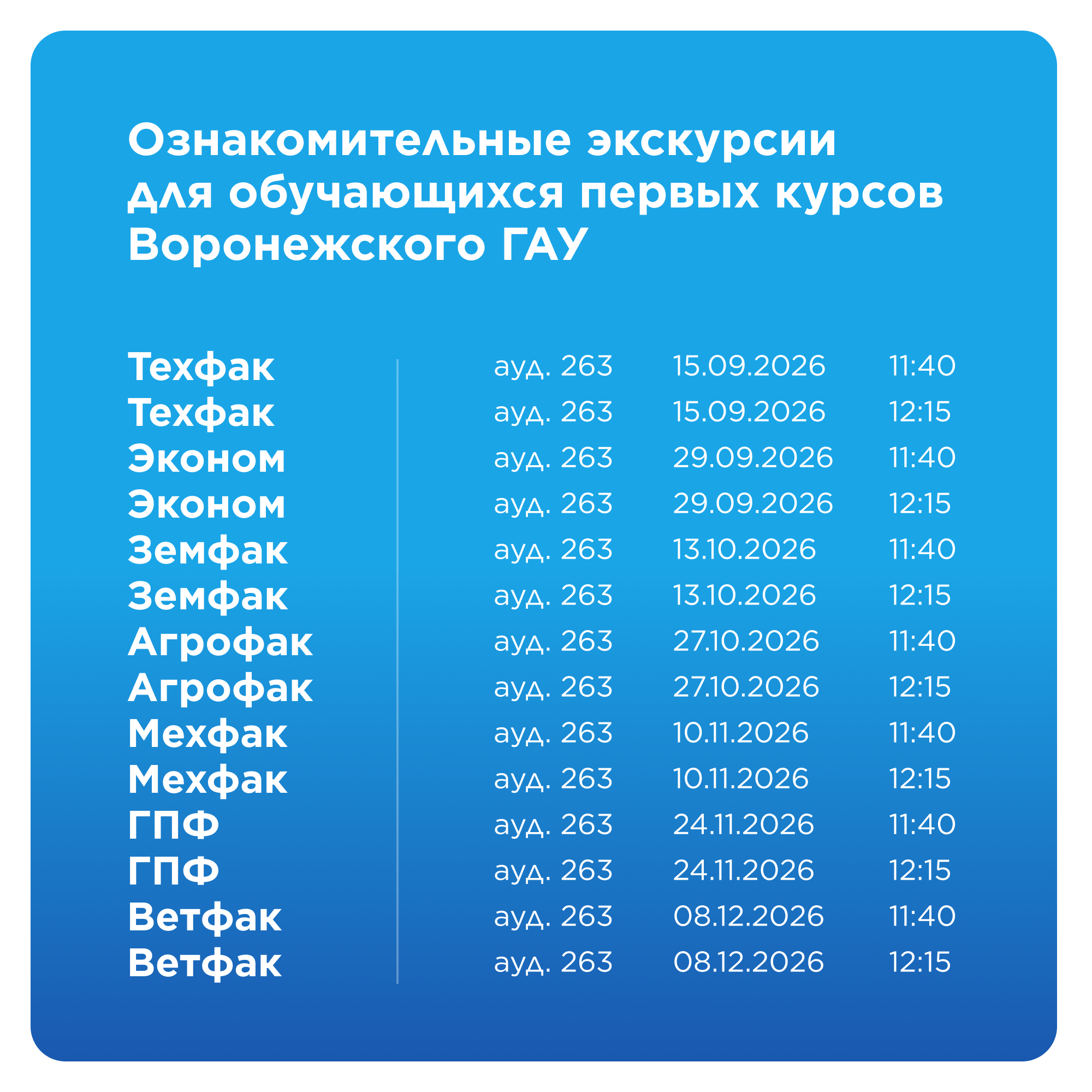 СТУДЕНТЫ ВГАУ ПОГРУЖАЮТСЯ В ПРОШЛОЕ: СТАРТ ЦИКЛА ОЗНАКОМИТЕЛЬНЫХ ЭКСКУРСИЙ