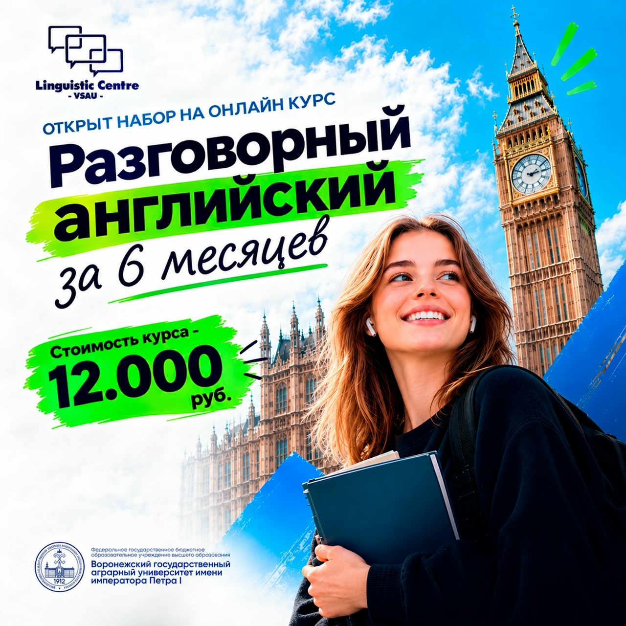 ПОГРУЗИСЬ В МИР ИНОСТРАННЫХ ЯЗЫКОВ С ЛИНГВИСТИЧЕСКИМ ЦЕНТРОМ ВГАУ