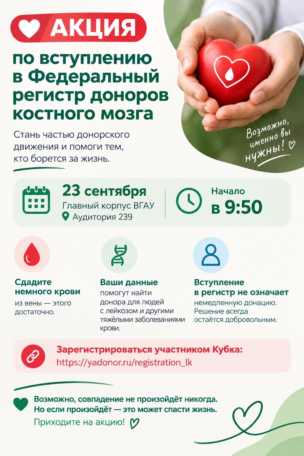 АКЦИЯ ПО ВСТУПЛЕНИЮ В ФЕДЕРАЛЬНЫЙ РЕГИСТР ДОНОРОВ КОСТНОГО МОЗГА